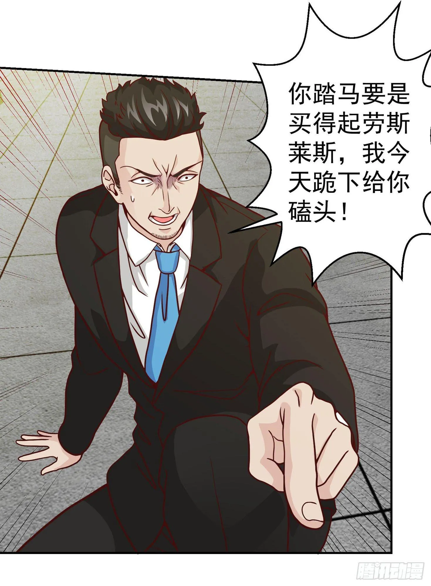 第17话 这适合我的气质？ 第26页