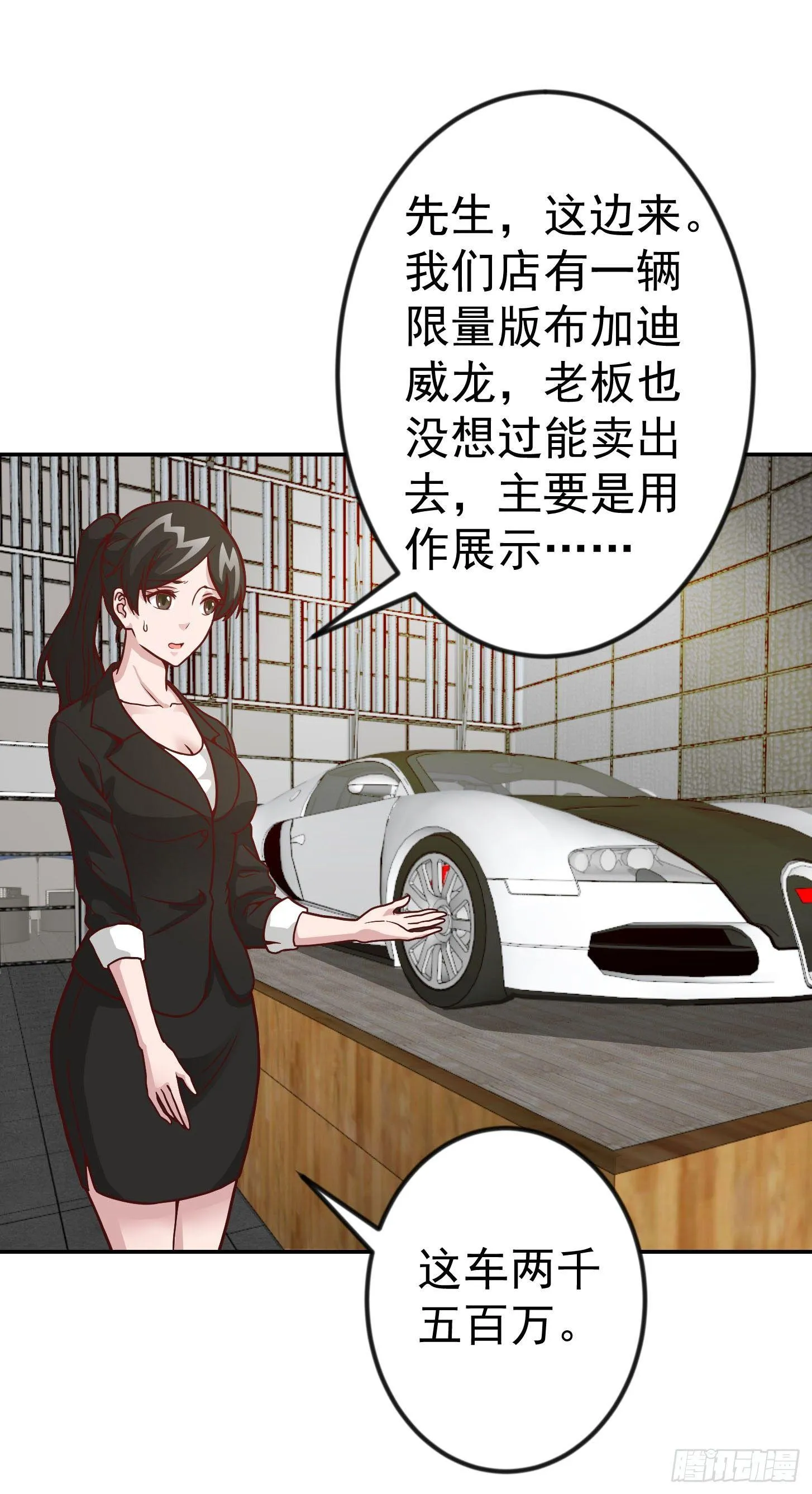 第17话 这适合我的气质？ 第27页