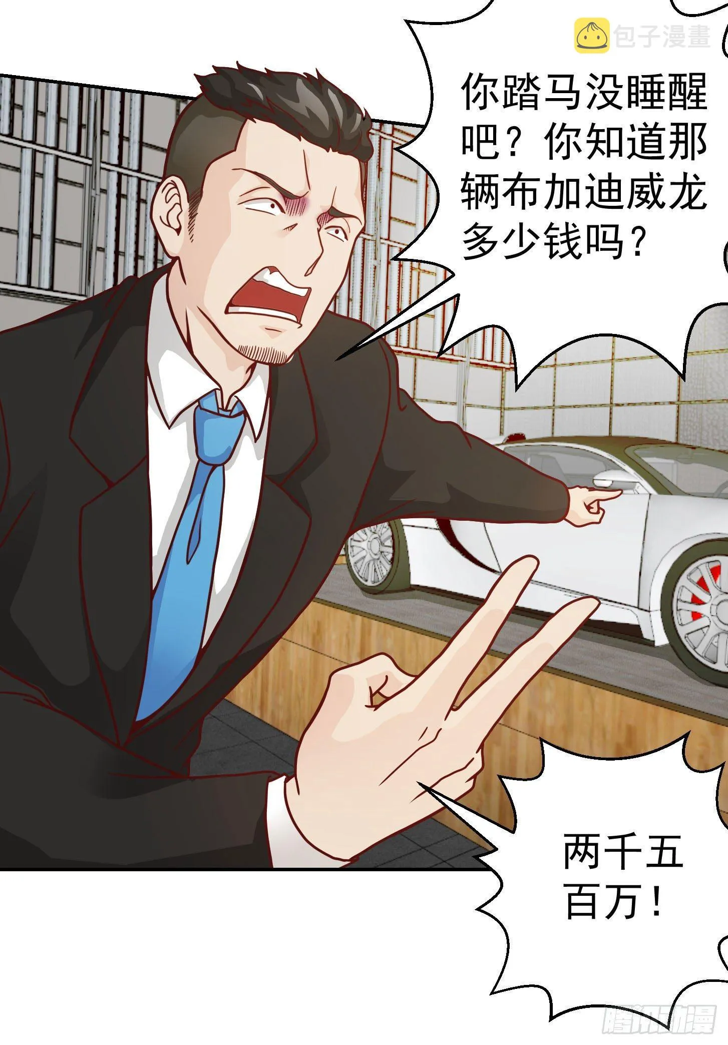 第17话 这适合我的气质？ 第30页