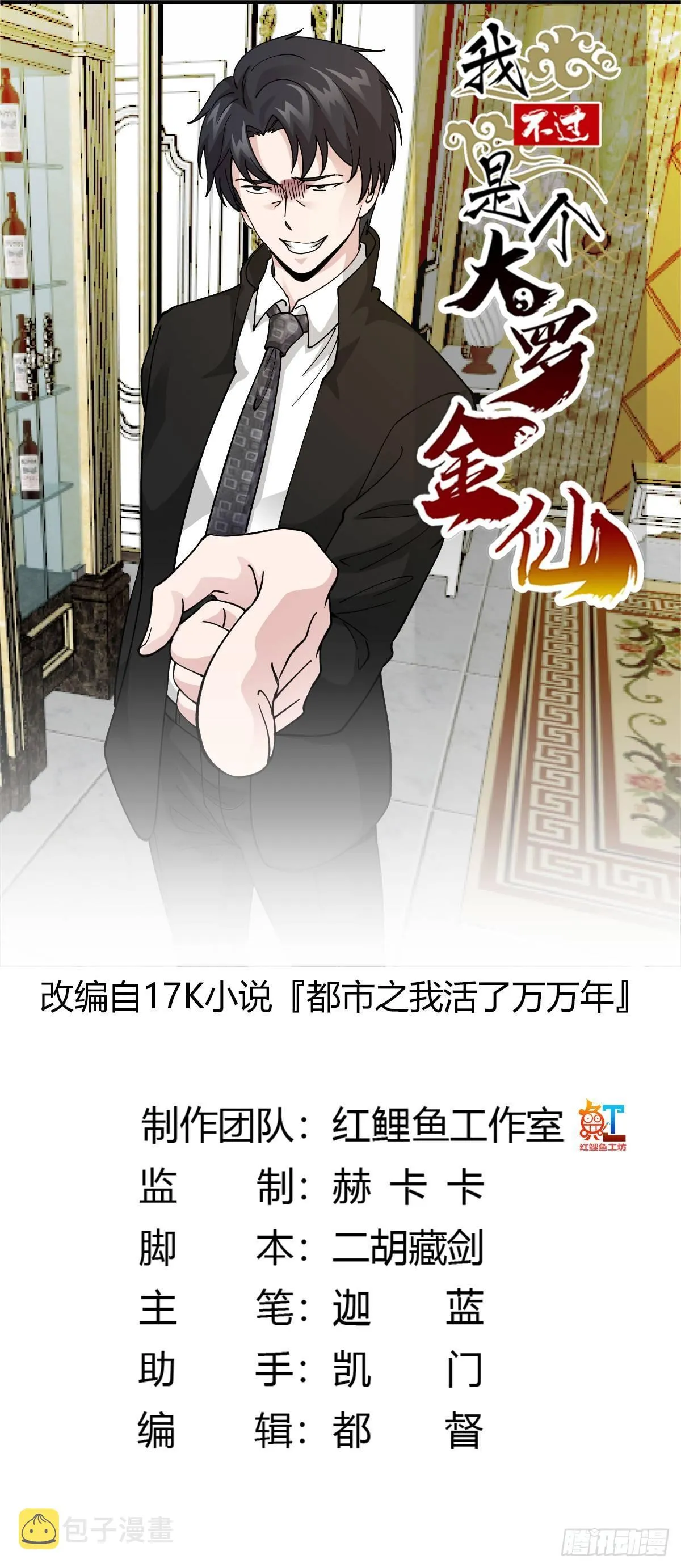 第19话 真正的打脸！ 第1页