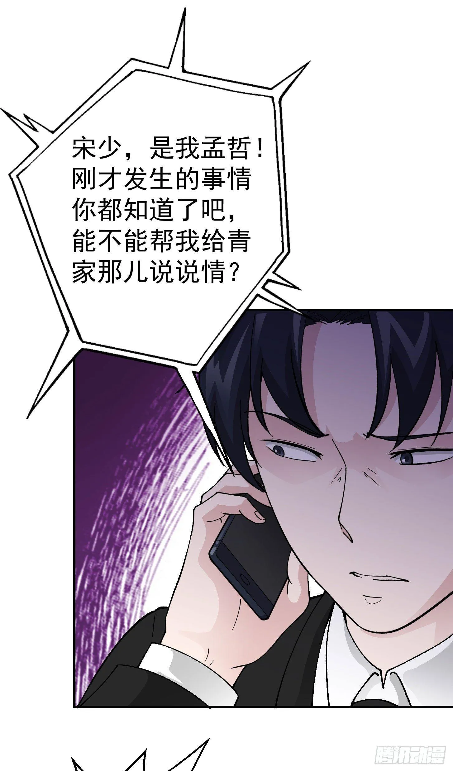 第19话 真正的打脸！ 第6页