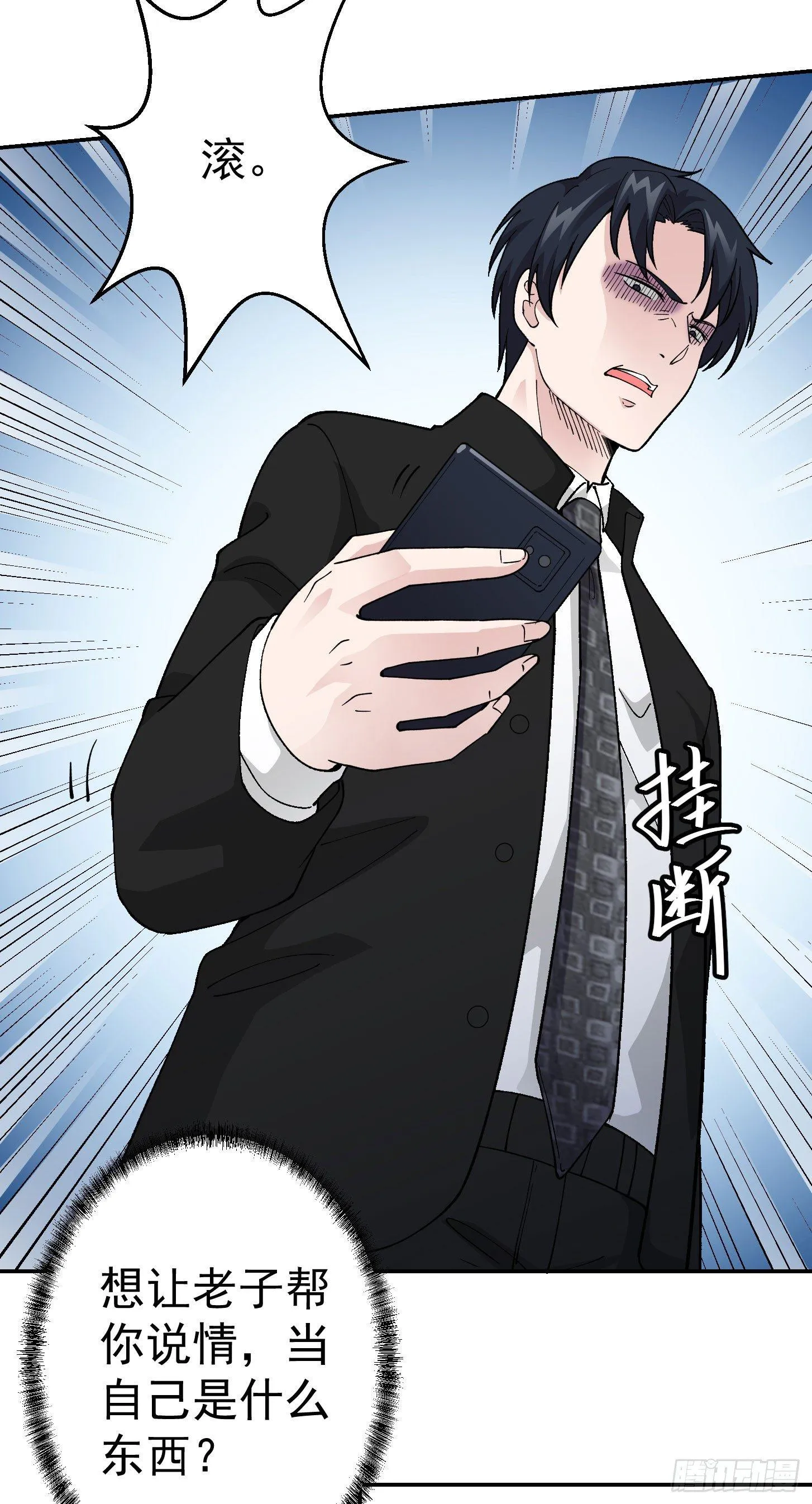 第19话 真正的打脸！ 第7页