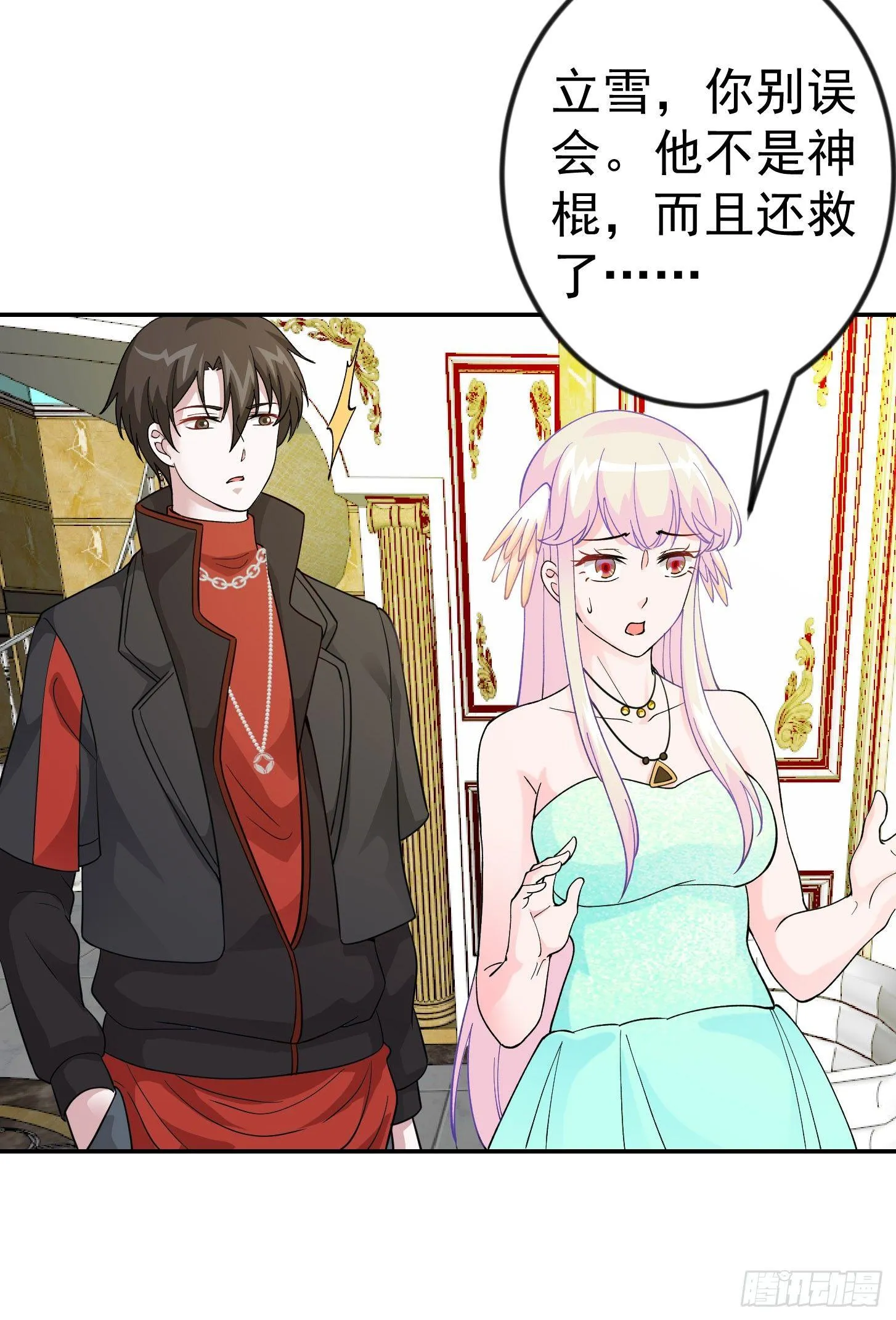 第19话 真正的打脸！ 第12页