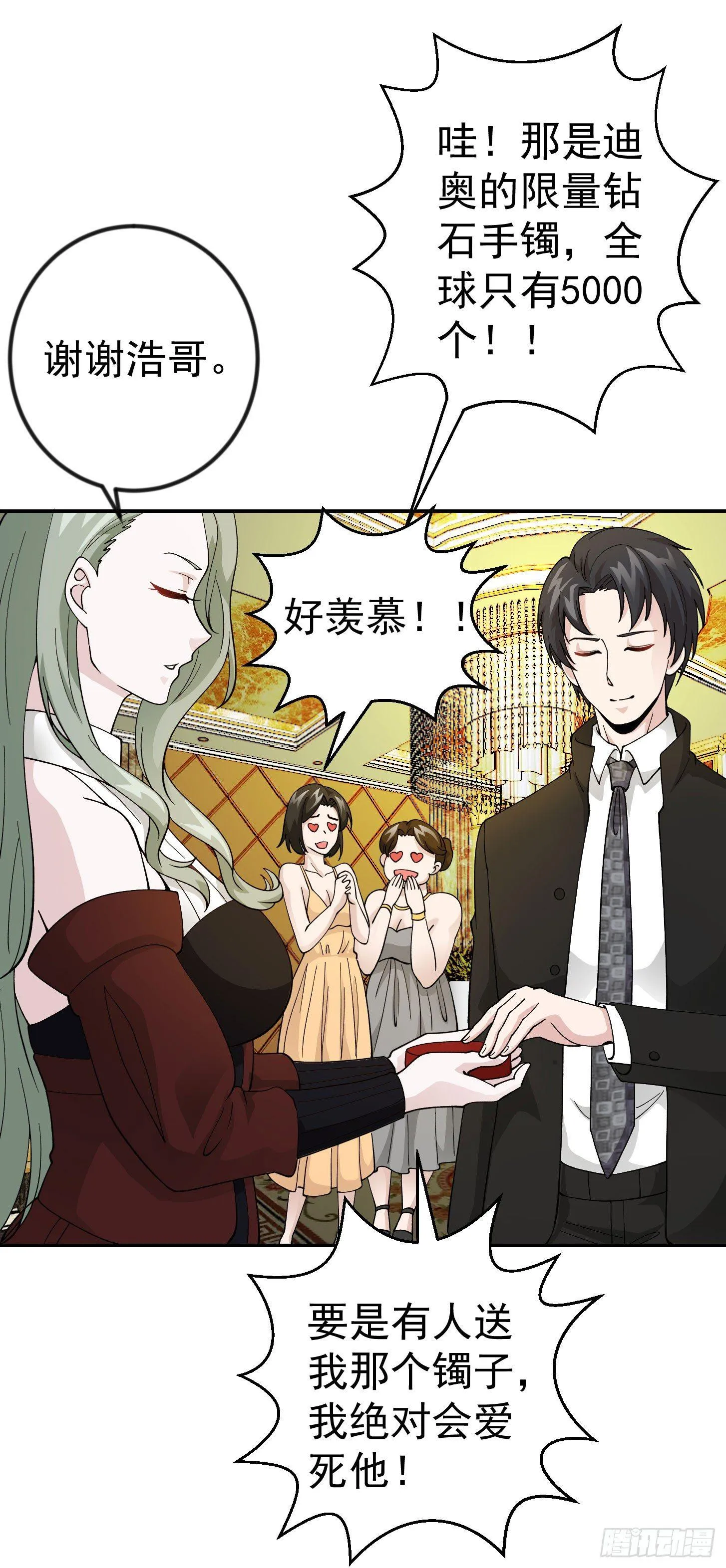 第19话 真正的打脸！ 第14页