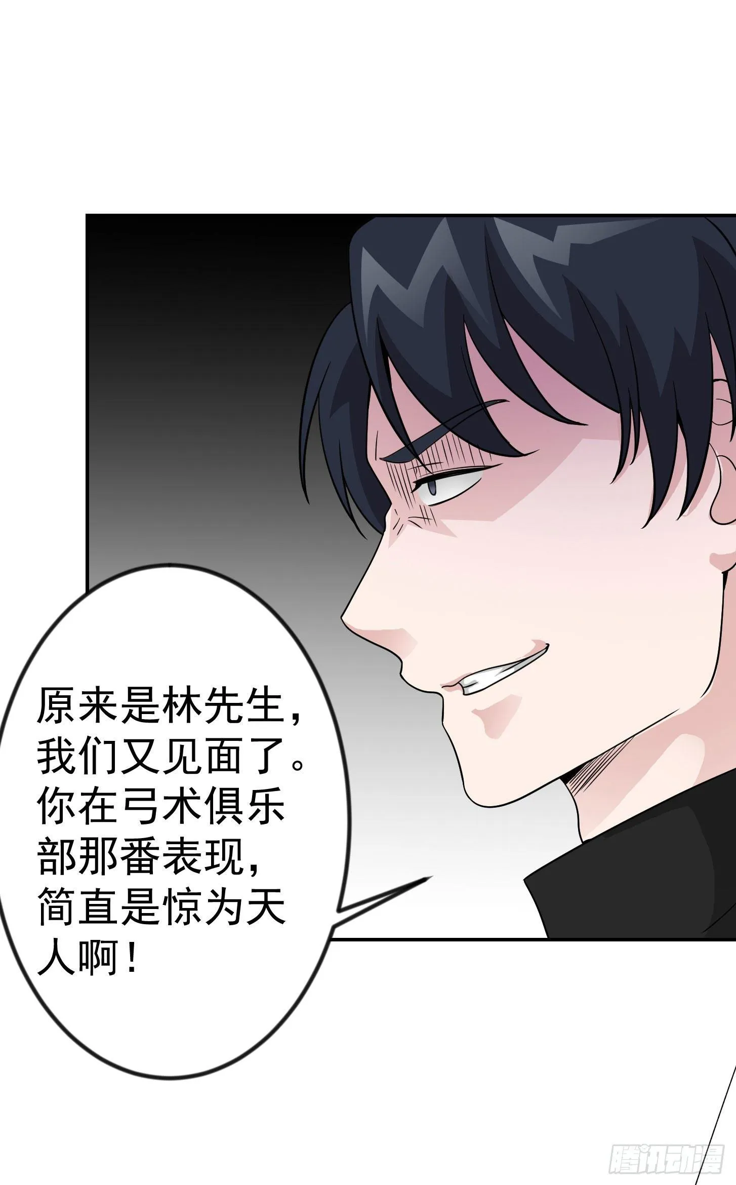 第19话 真正的打脸！ 第17页