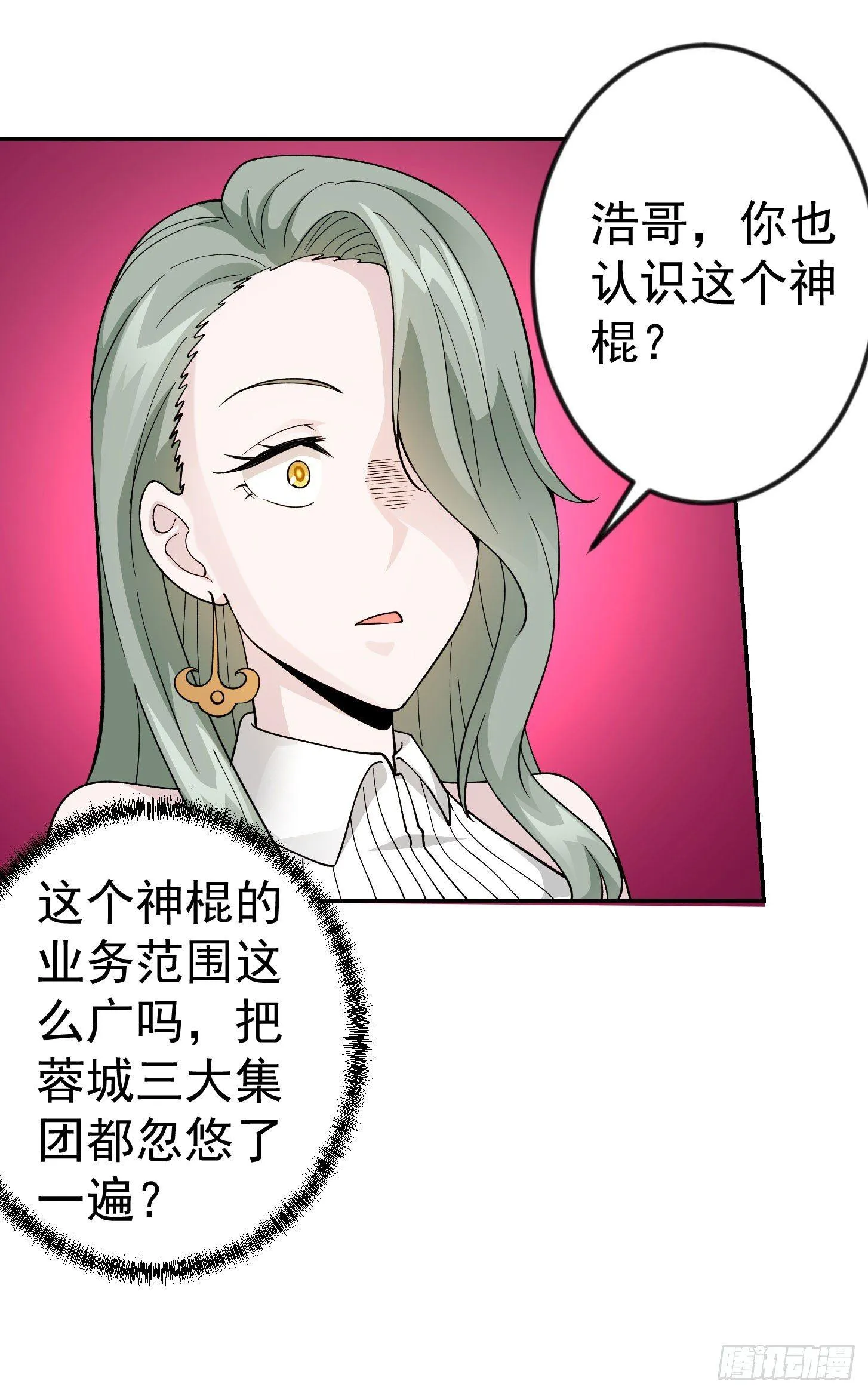 第19话 真正的打脸！ 第18页