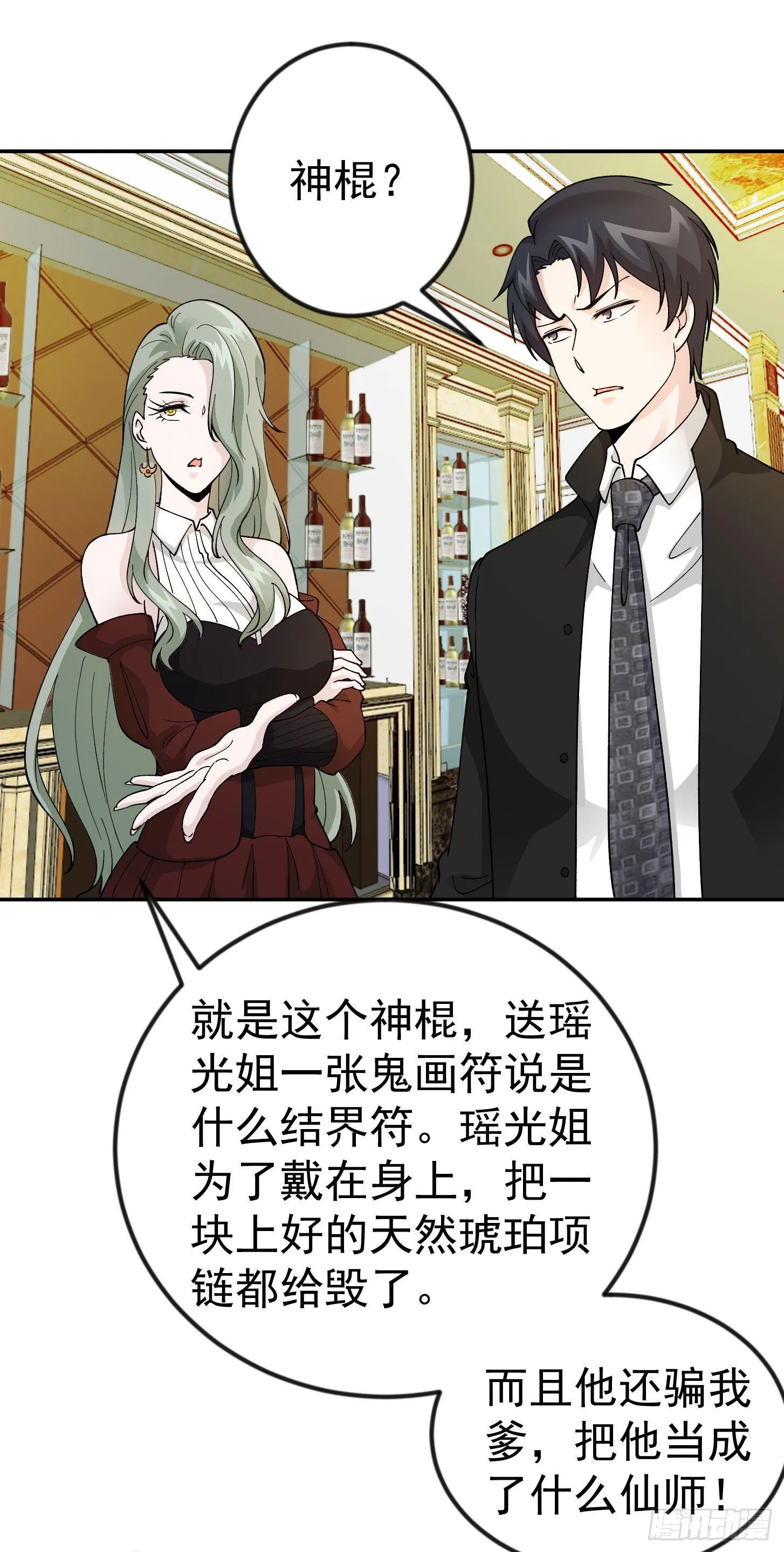 第19话 真正的打脸！ 第19页