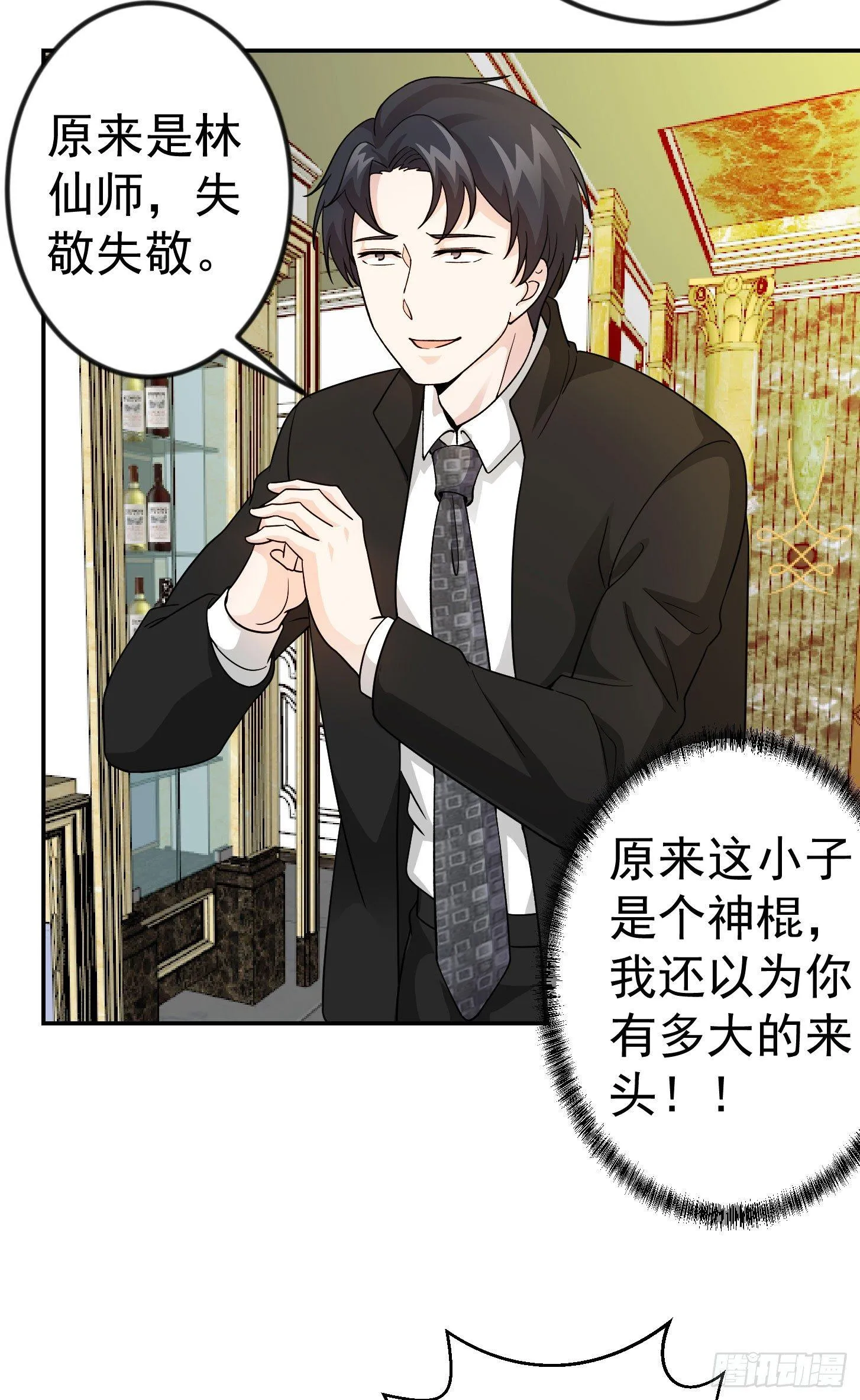 第19话 真正的打脸！ 第20页