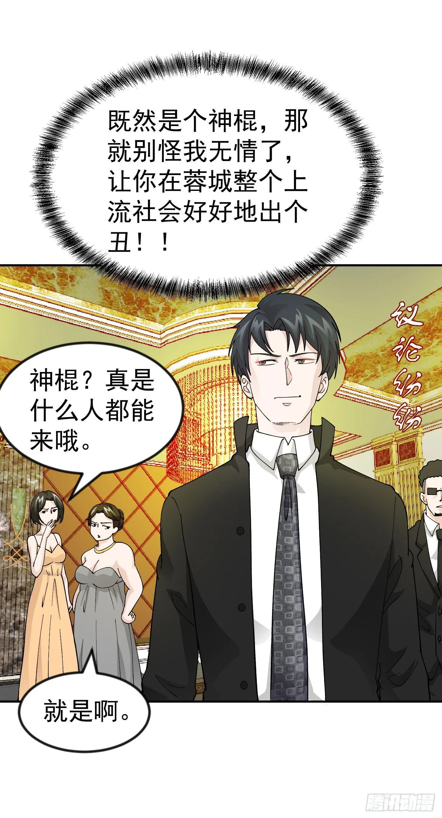 第19话 真正的打脸！ 第22页