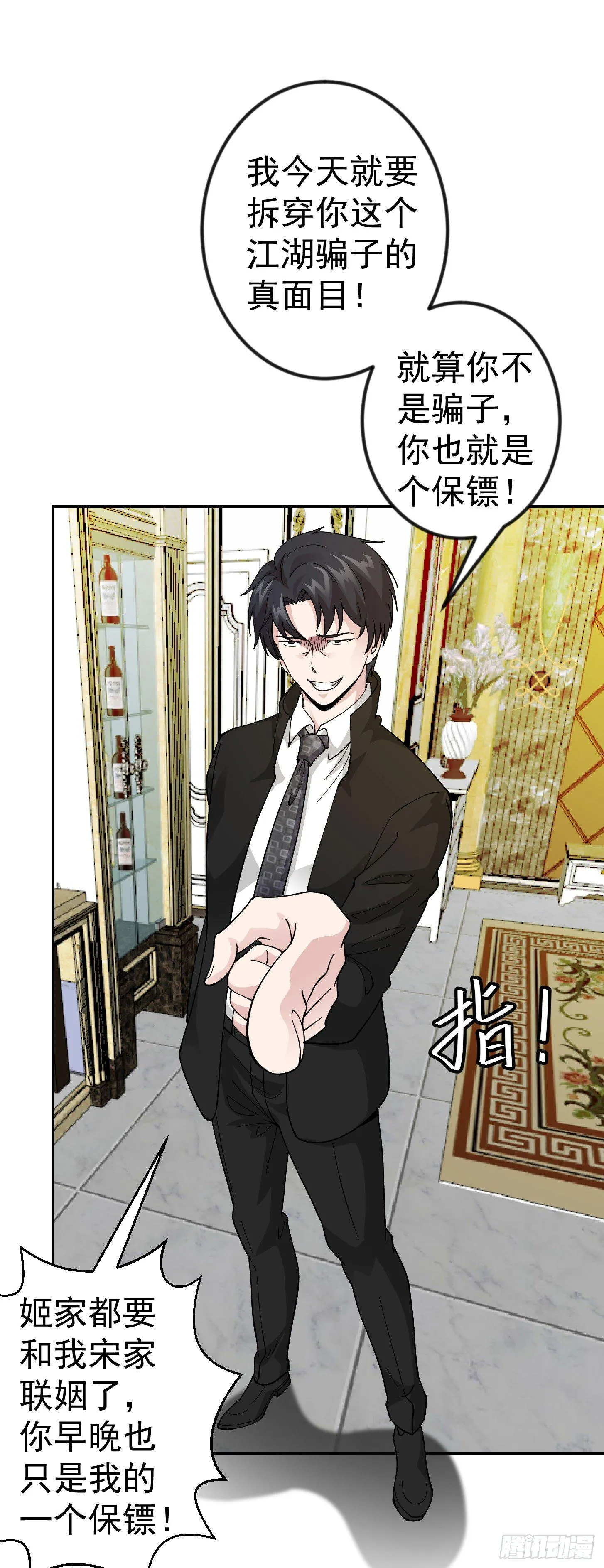 第19话 真正的打脸！ 第27页