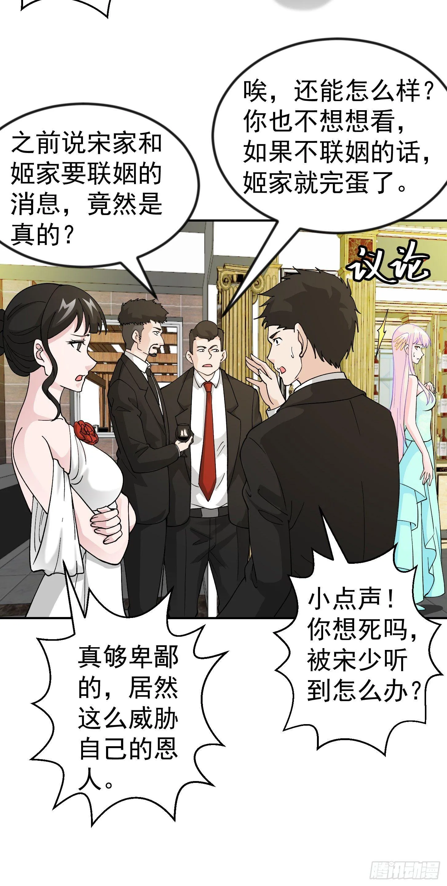 第19话 真正的打脸！ 第28页