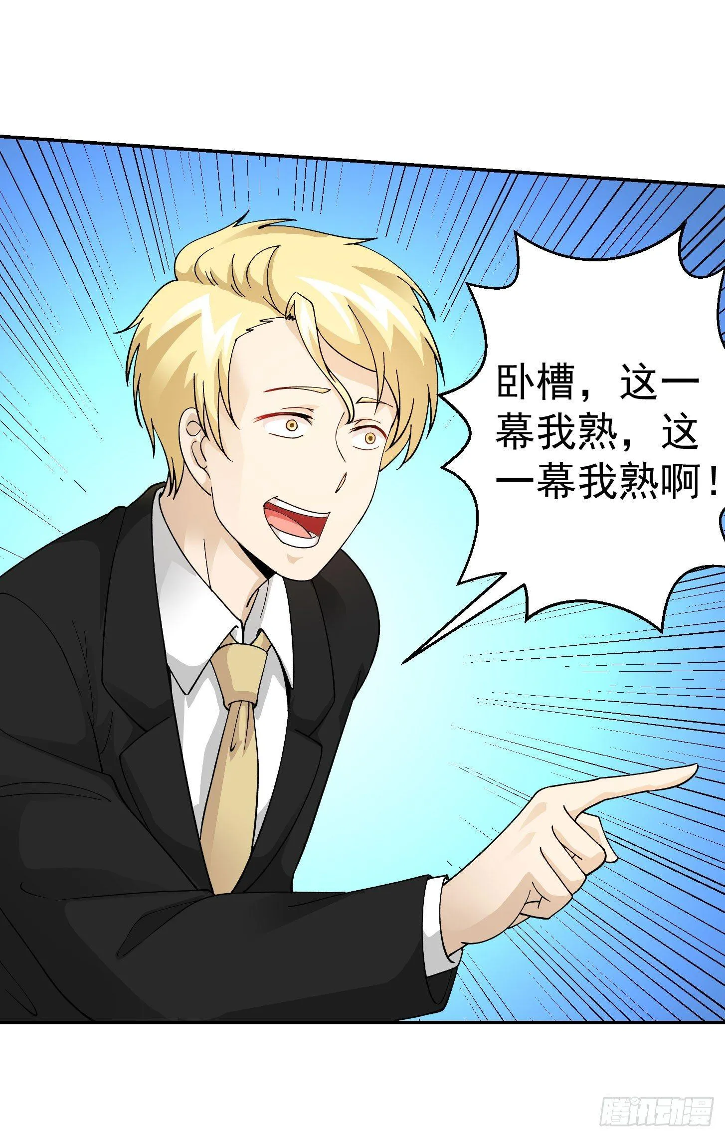 第19话 真正的打脸！ 第34页