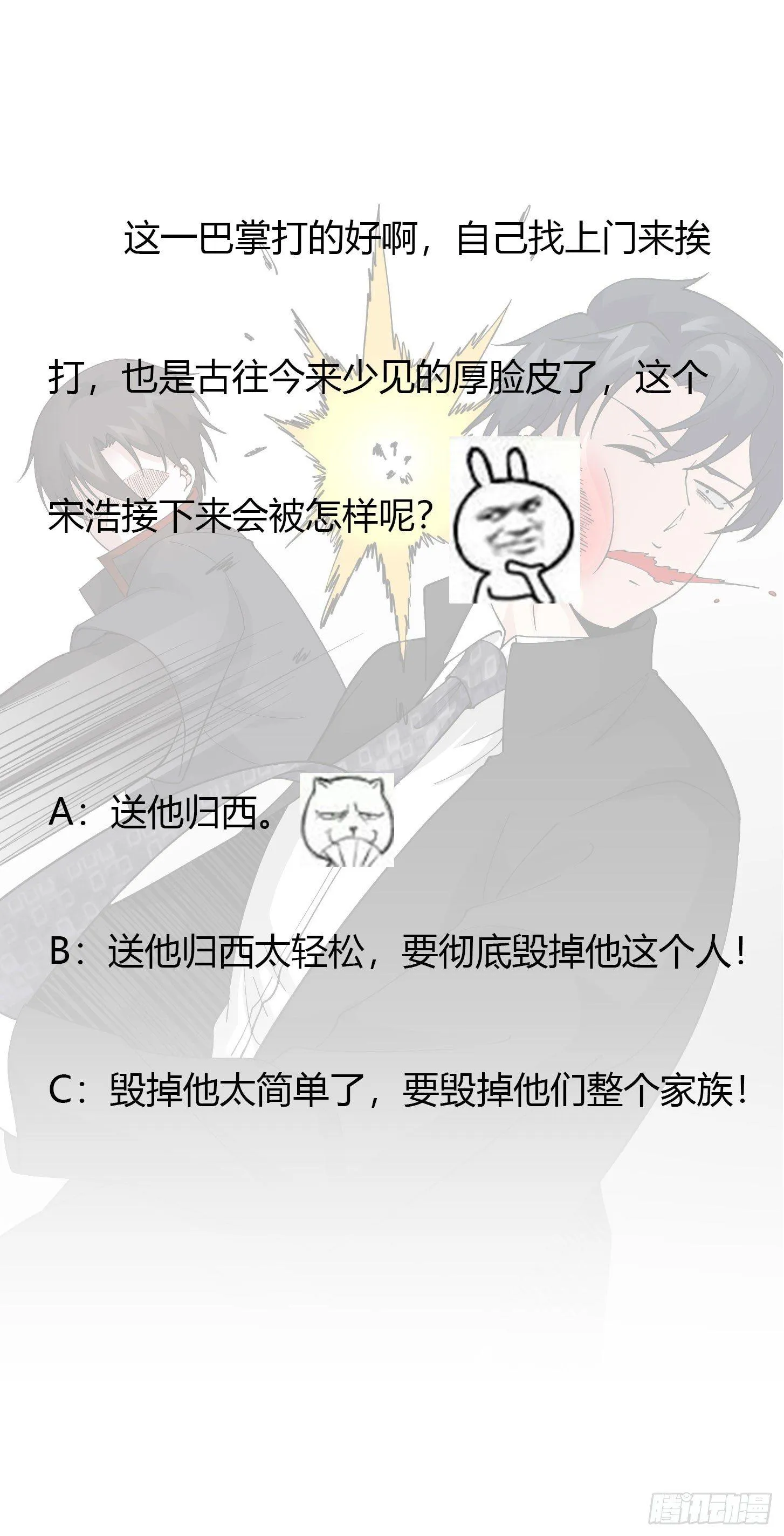 第19话 真正的打脸！ 第35页