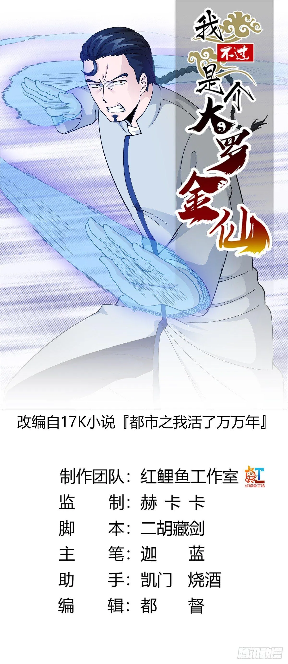 第21话 贼机智的韩恩赐 第1页