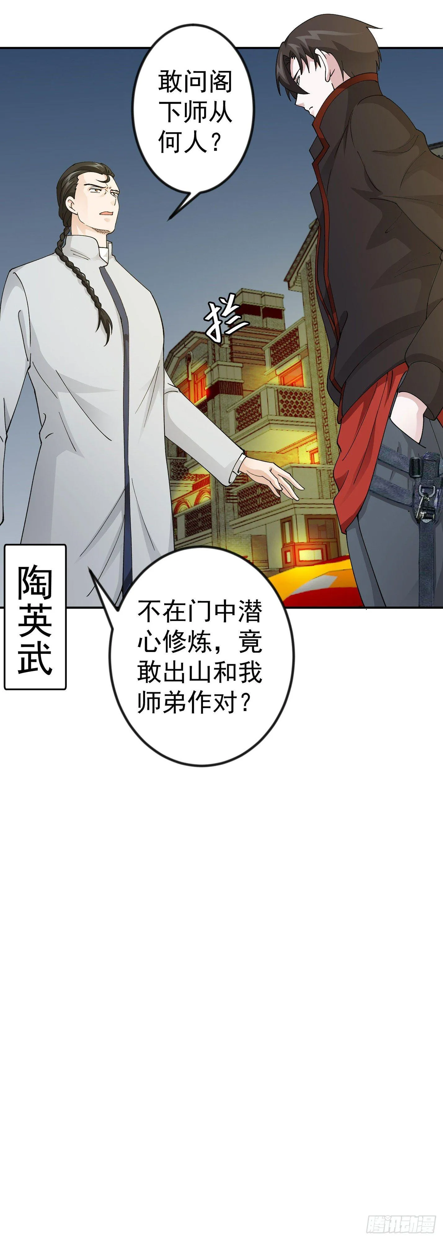 第21话 贼机智的韩恩赐 第5页