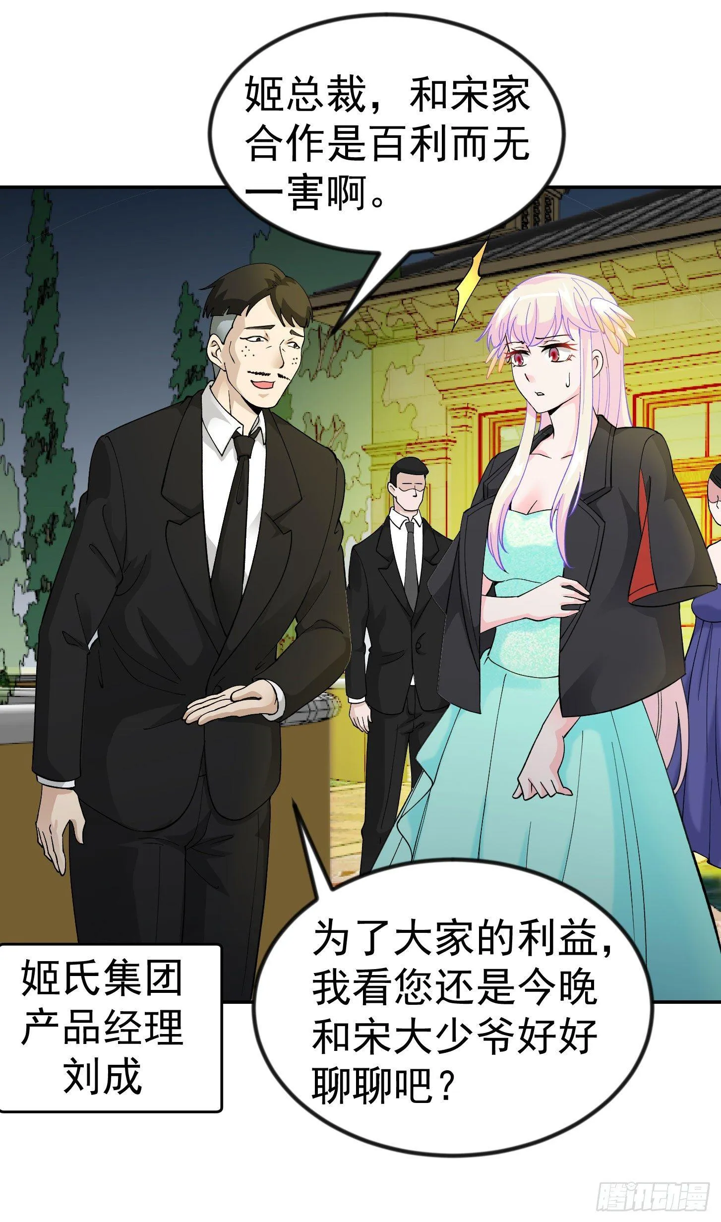 第21话 贼机智的韩恩赐 第21页
