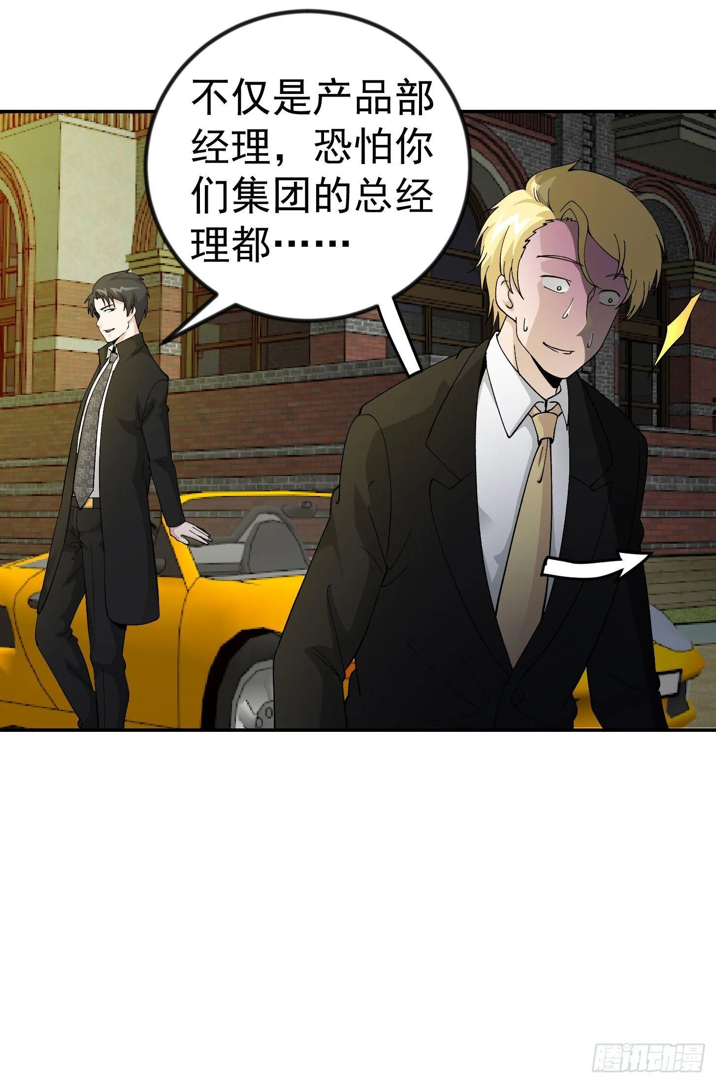 第21话 贼机智的韩恩赐 第24页