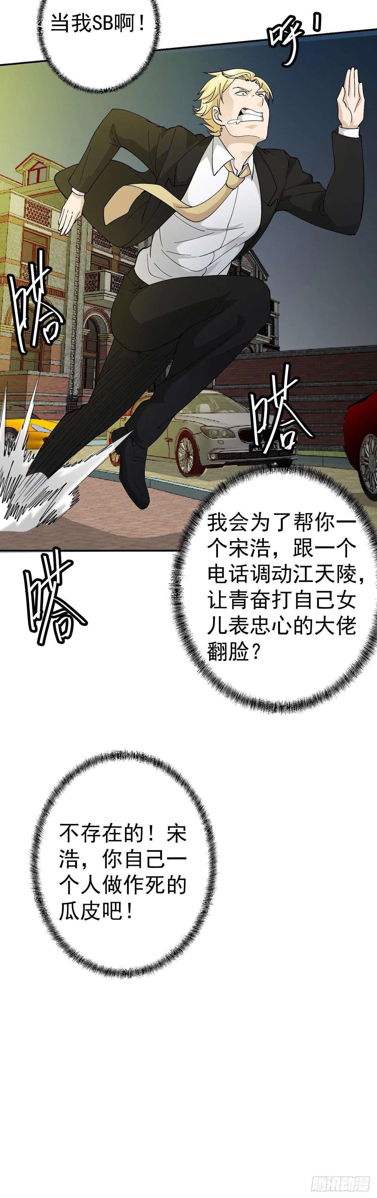 第21话 贼机智的韩恩赐 第29页