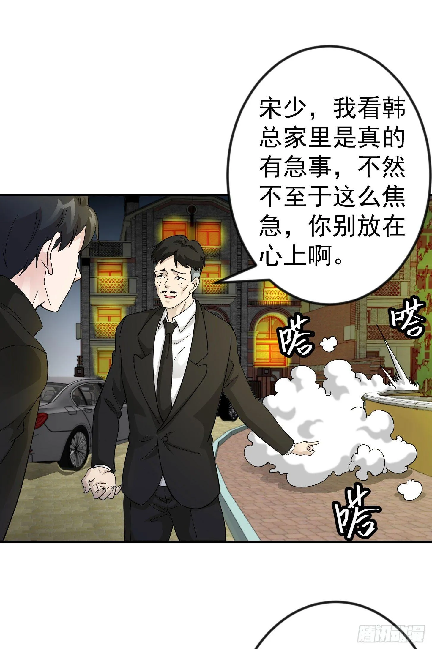 第21话 贼机智的韩恩赐 第30页