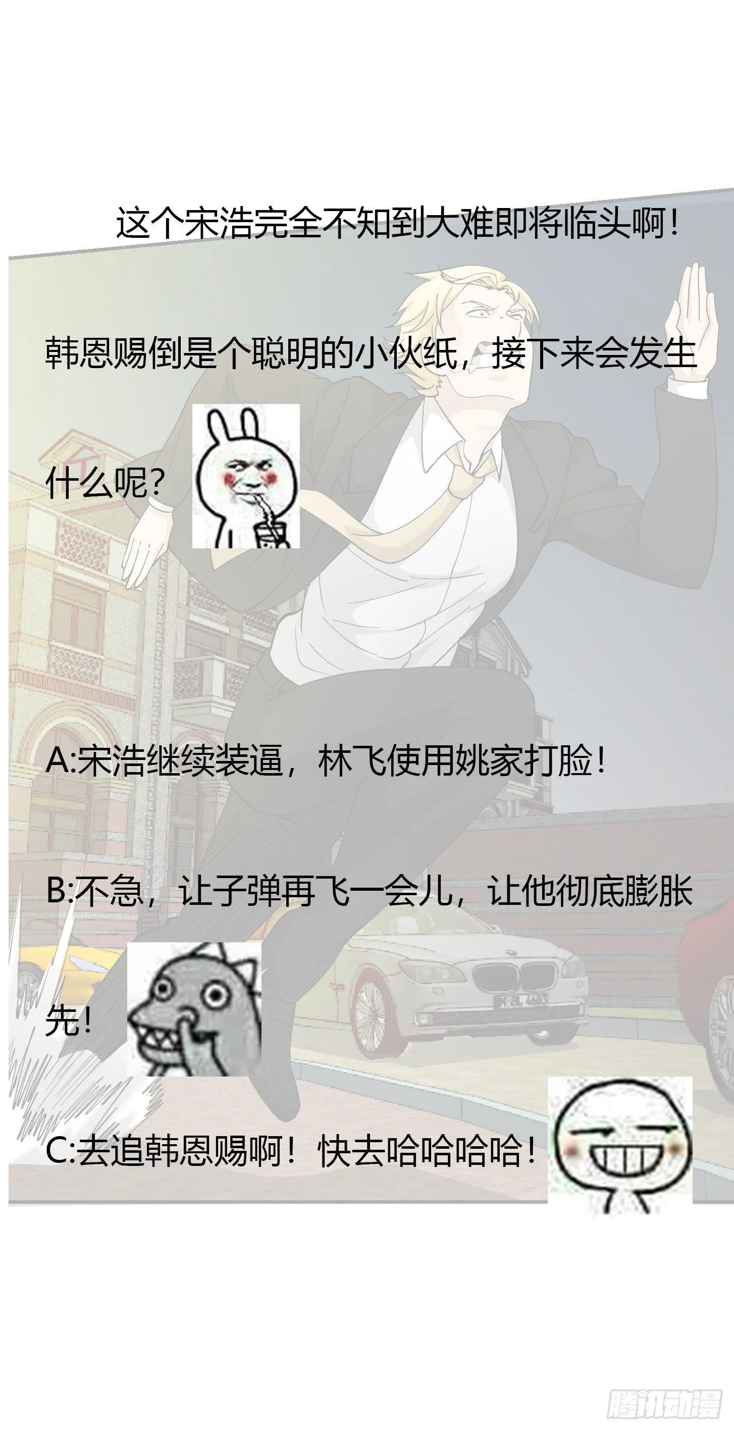 第21话 贼机智的韩恩赐 第35页