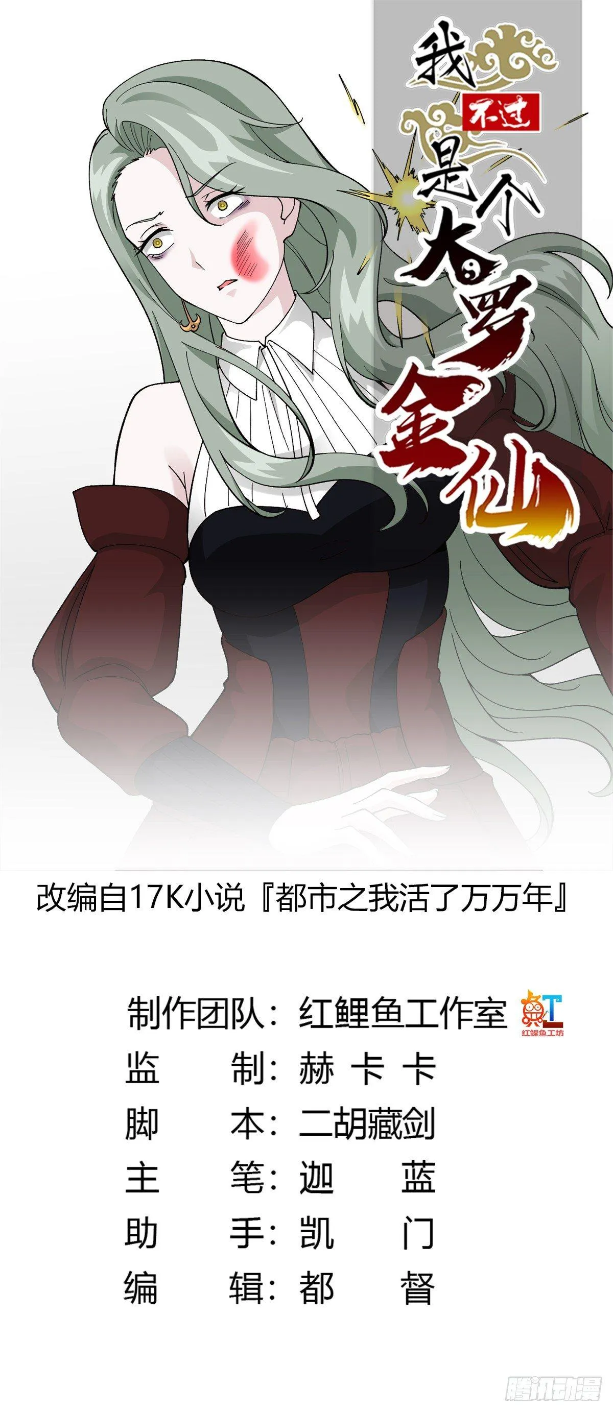 第20话 青奋的态度！ 第1页