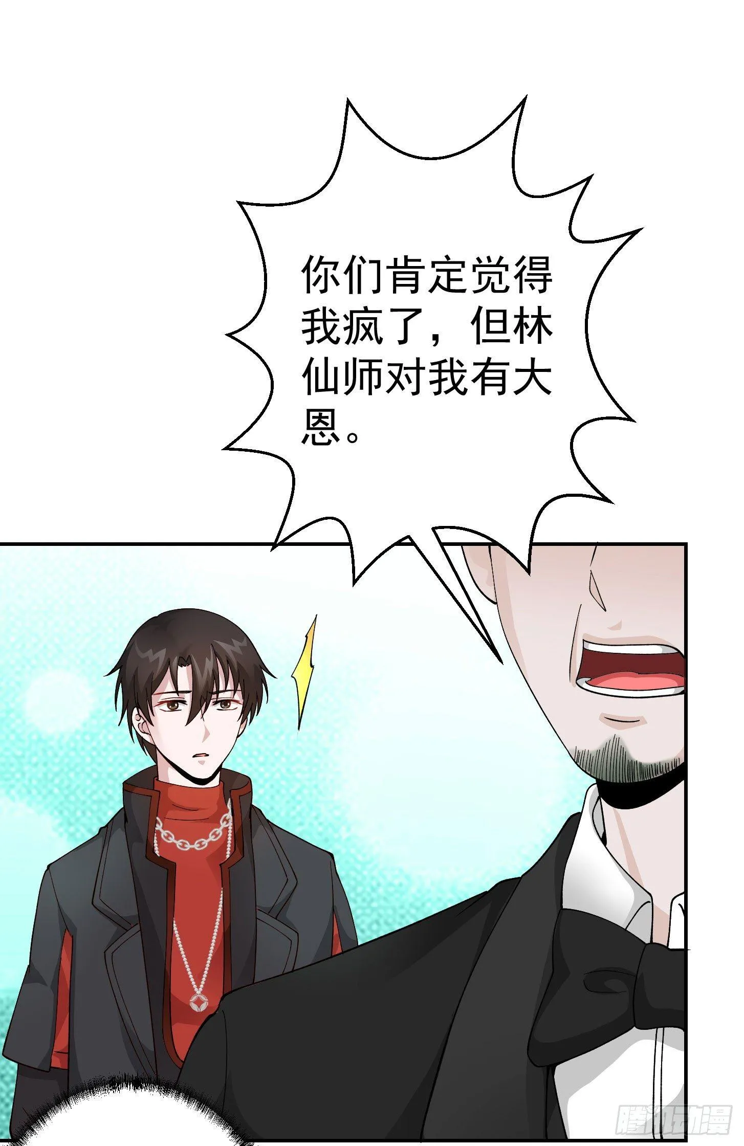 第20话 青奋的态度！ 第20页