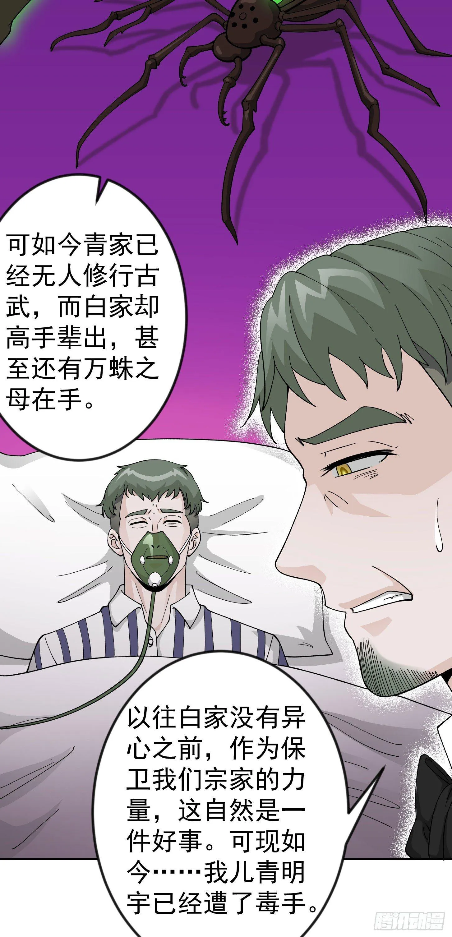 第20话 青奋的态度！ 第29页