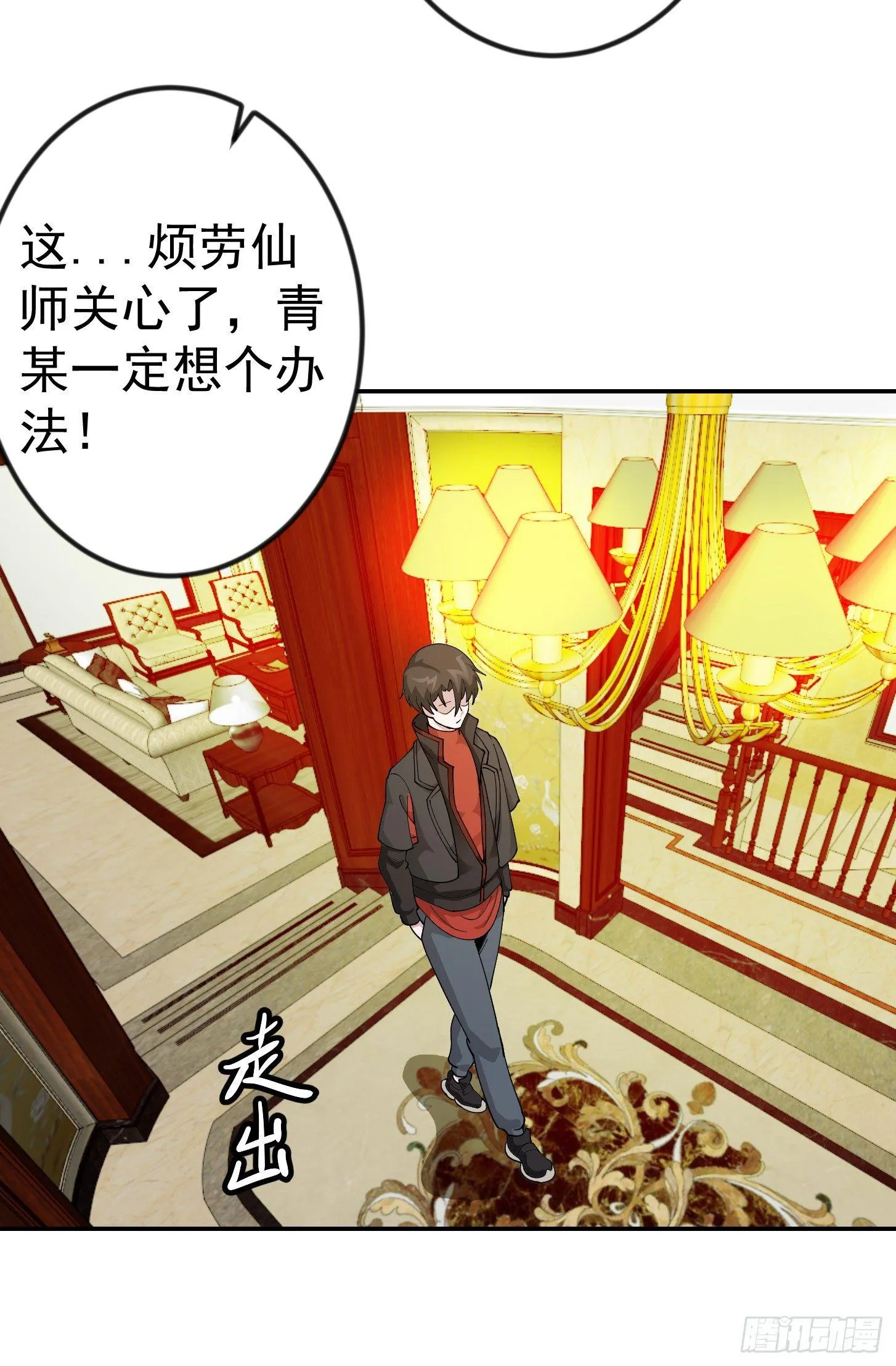 第20话 青奋的态度！ 第32页