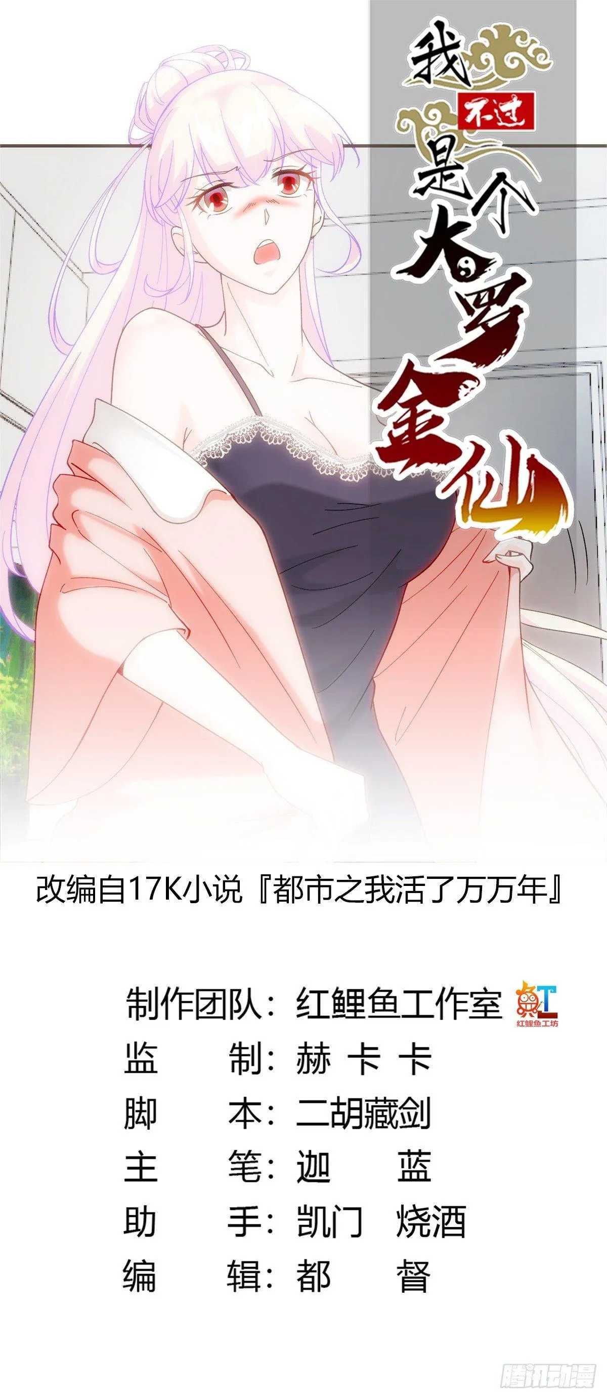 第22话 你们都可以滚蛋了！ 第1页