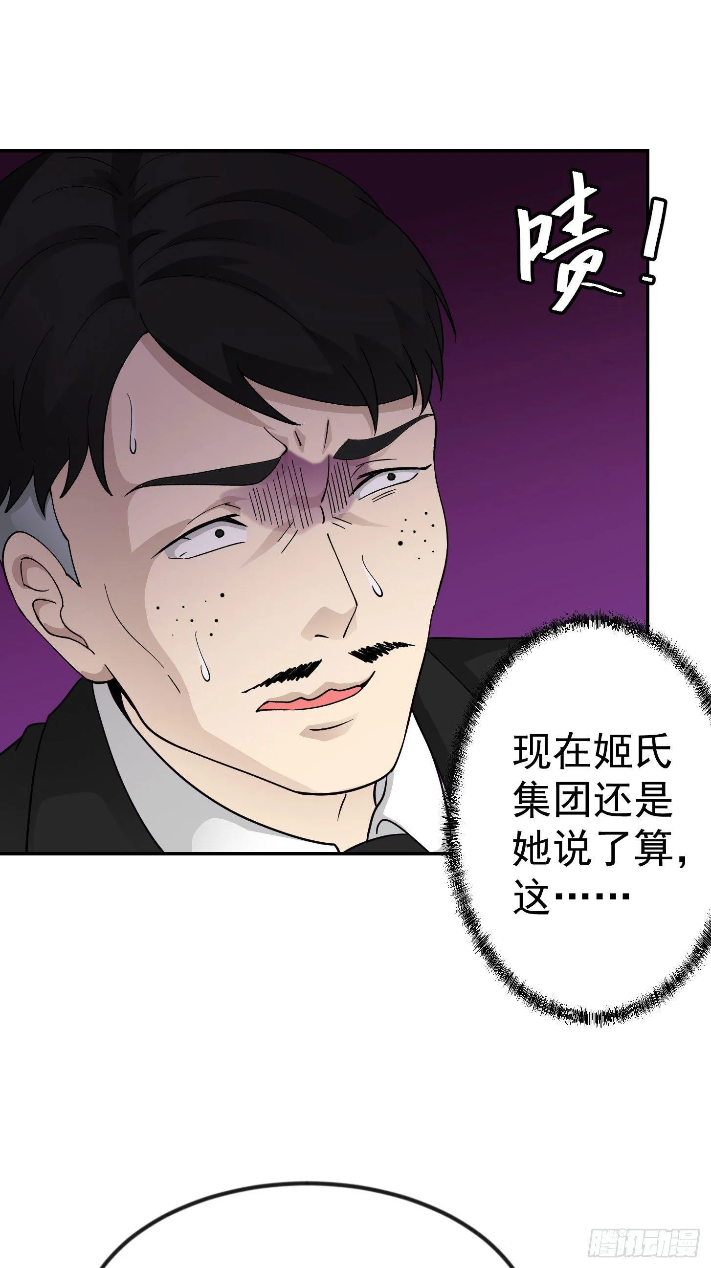 第22话 你们都可以滚蛋了！ 第4页