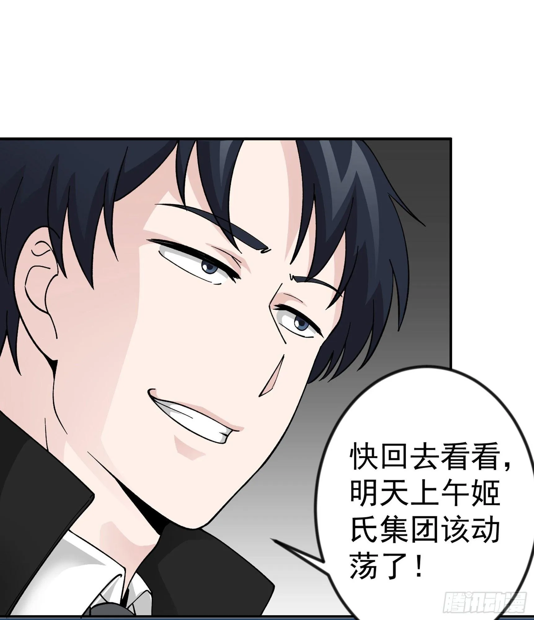 第22话 你们都可以滚蛋了！ 第6页