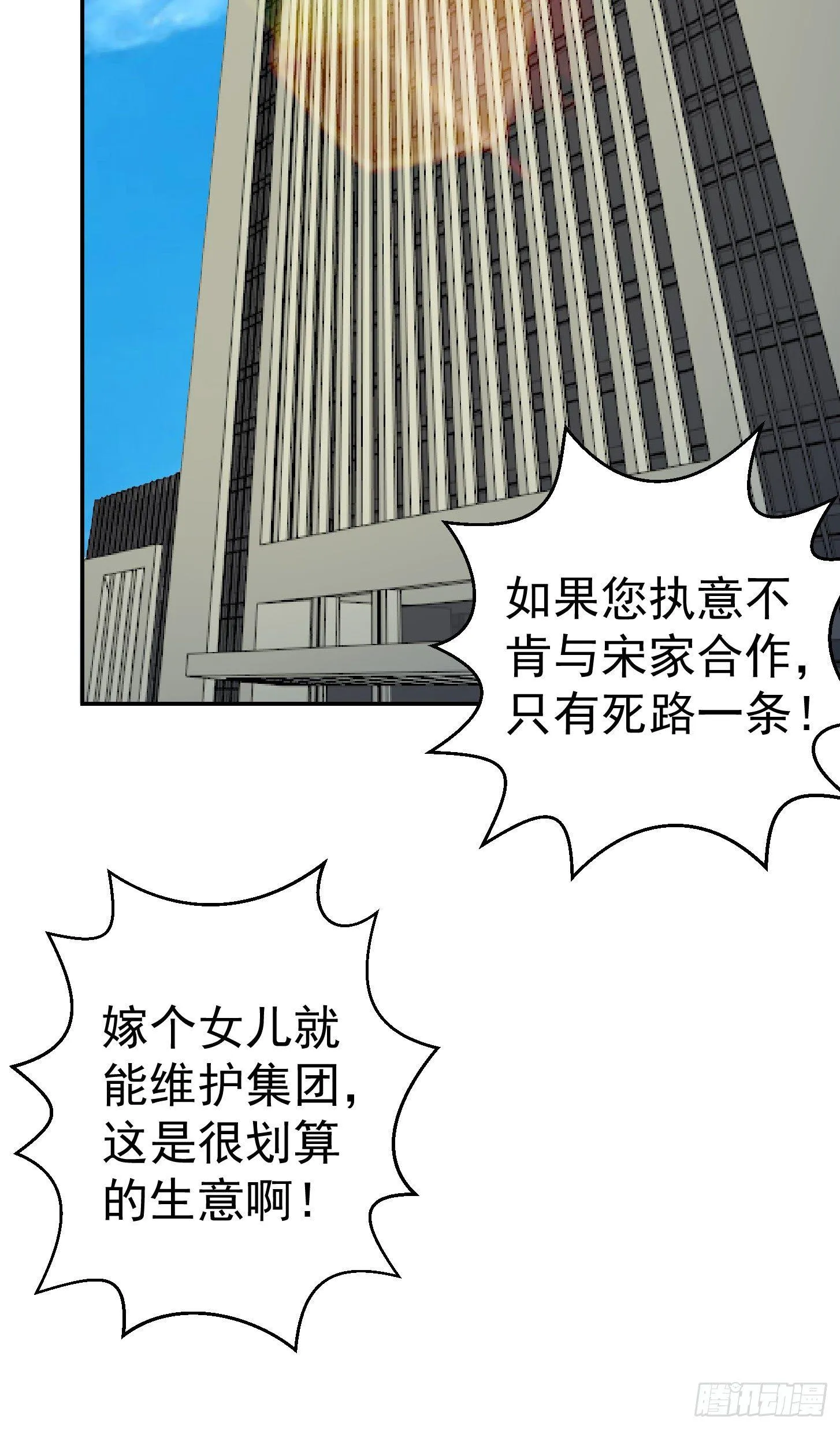 第22话 你们都可以滚蛋了！ 第12页