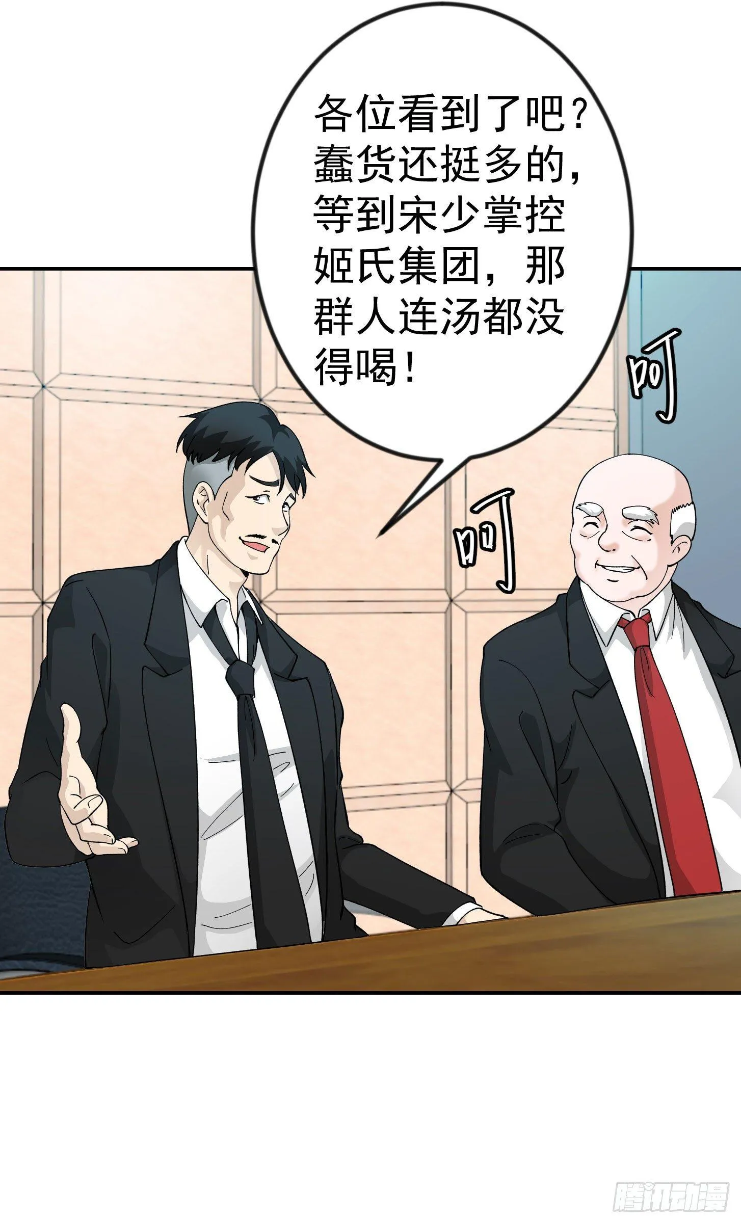 第22话 你们都可以滚蛋了！ 第31页