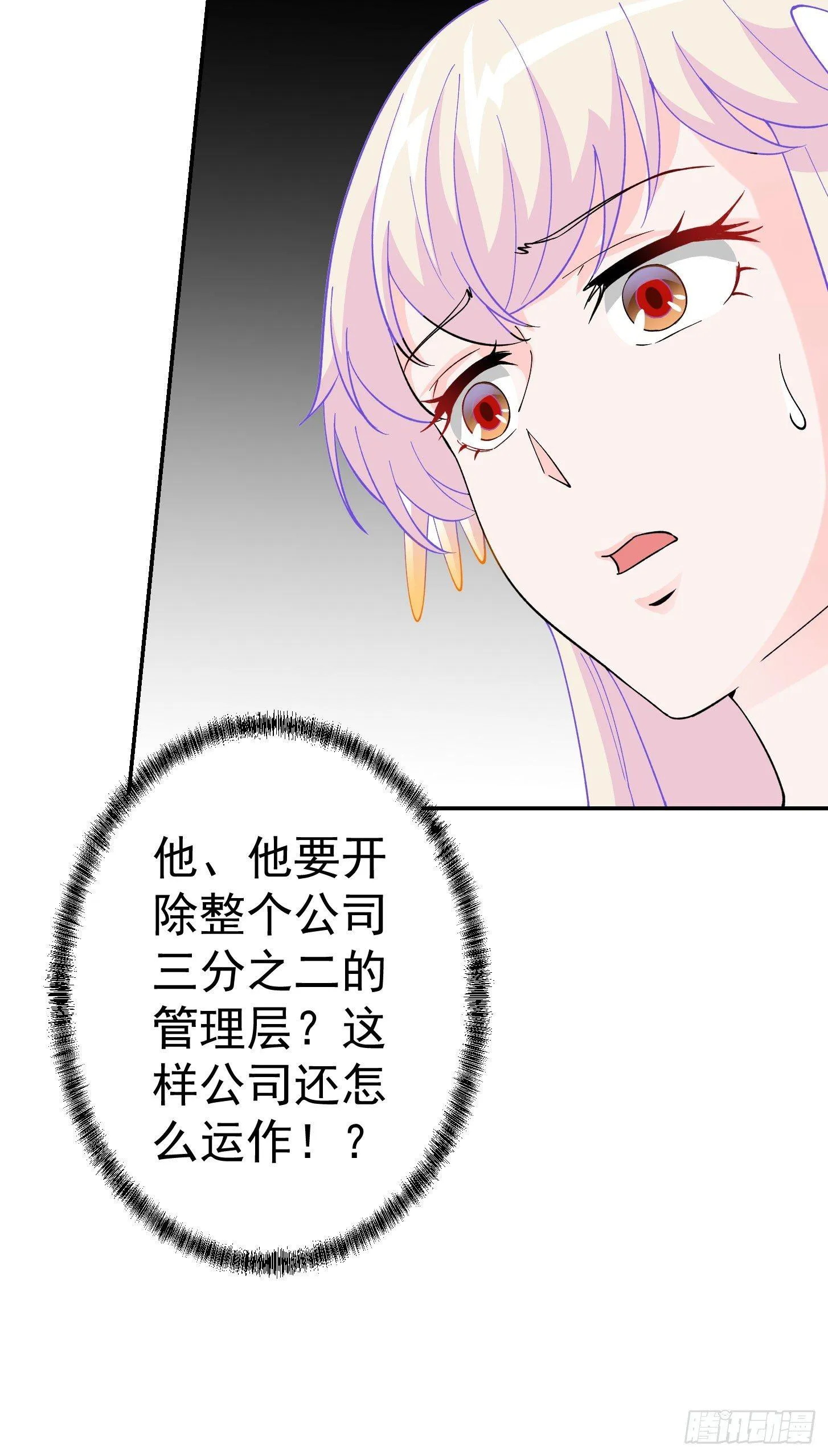 第22话 你们都可以滚蛋了！ 第34页