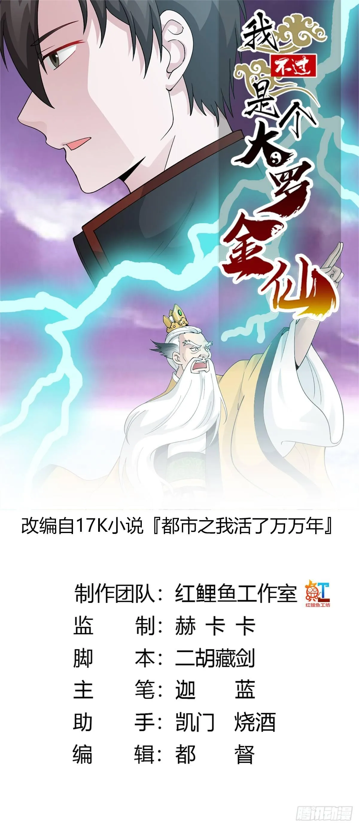 第24话 不愧是我的好儿子！ 第1页