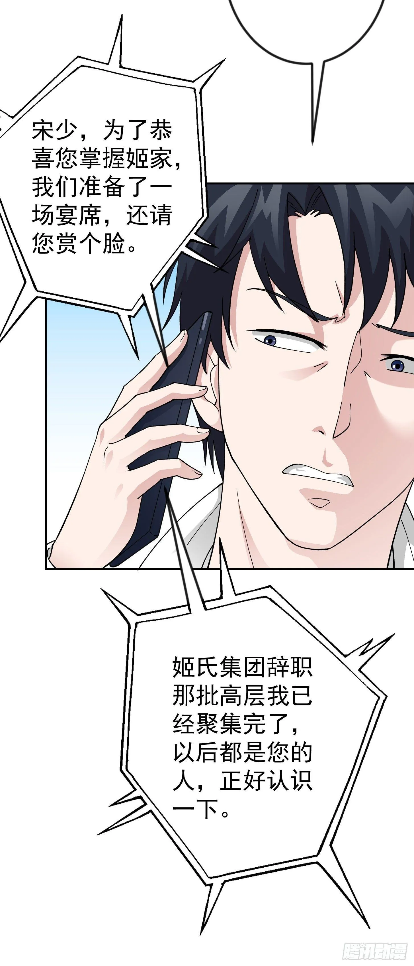 第24话 不愧是我的好儿子！ 第4页