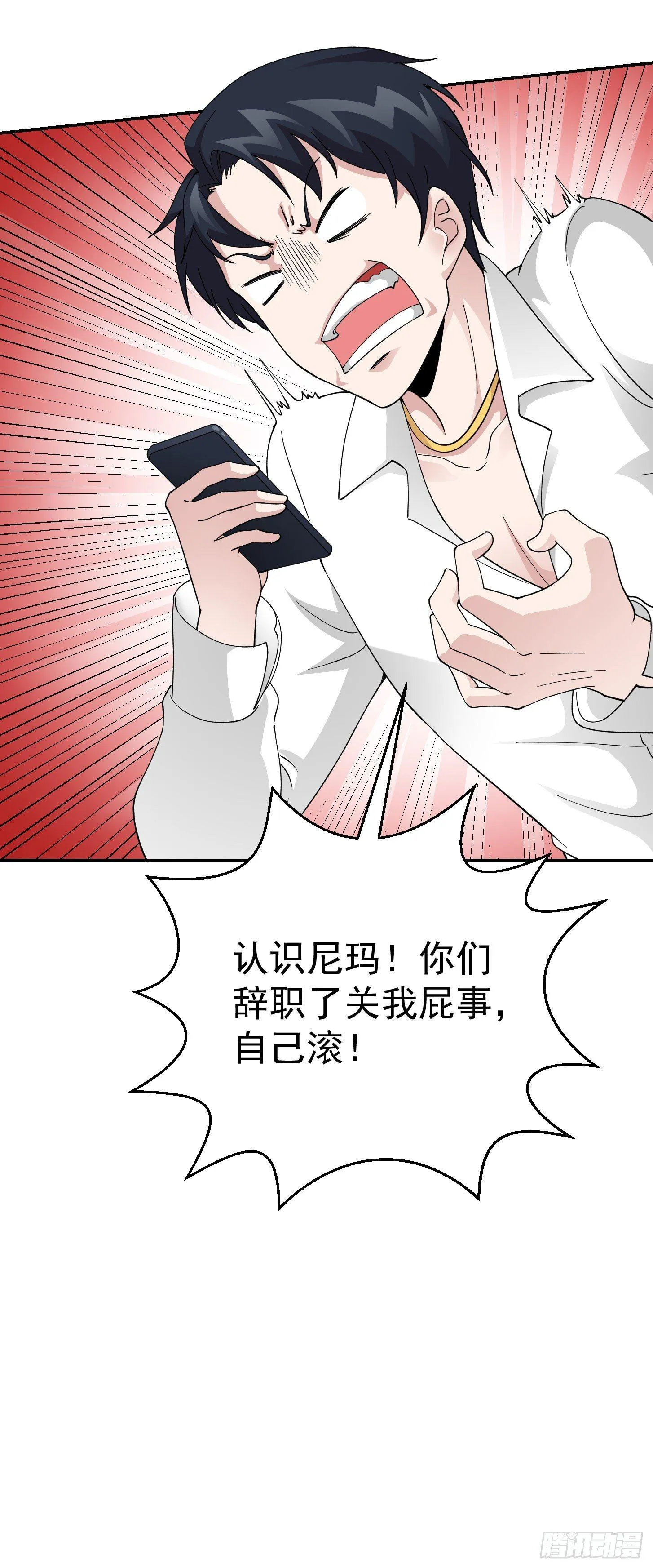 第24话 不愧是我的好儿子！ 第5页
