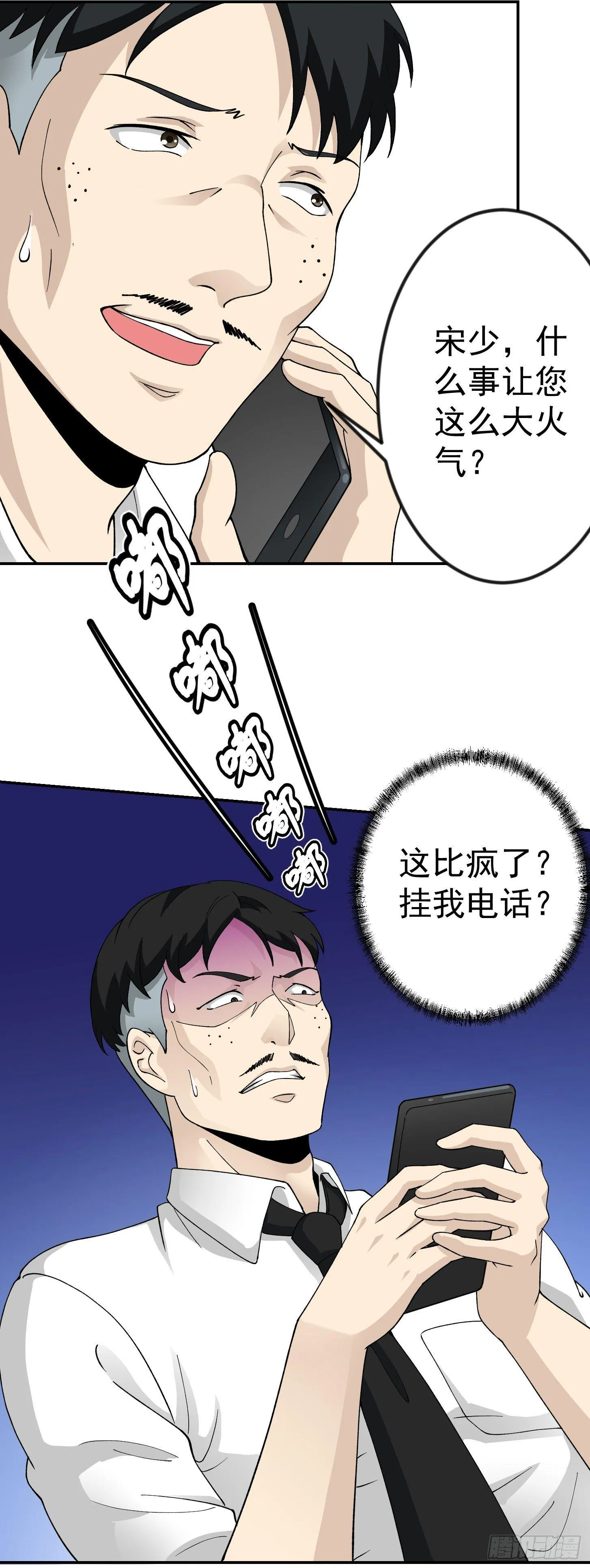 第24话 不愧是我的好儿子！ 第7页
