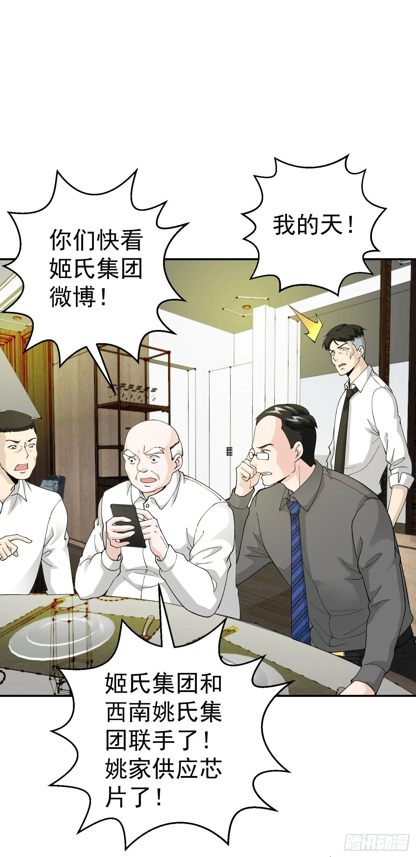 第24话 不愧是我的好儿子！ 第8页