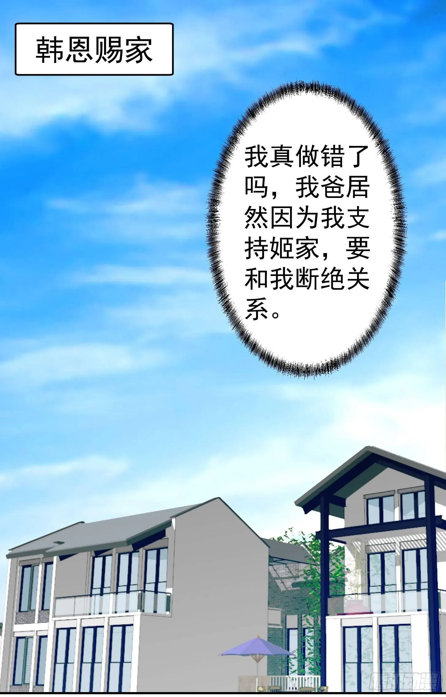 第24话 不愧是我的好儿子！ 第10页