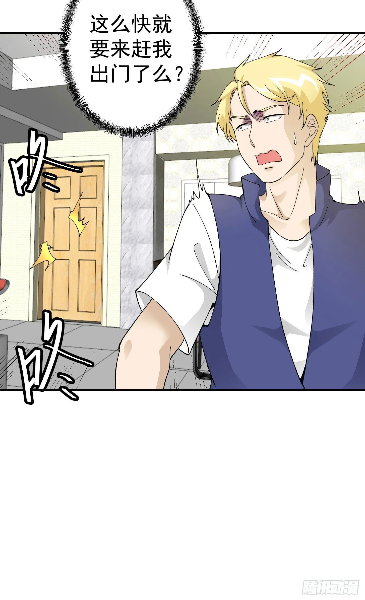 第24话 不愧是我的好儿子！ 第12页