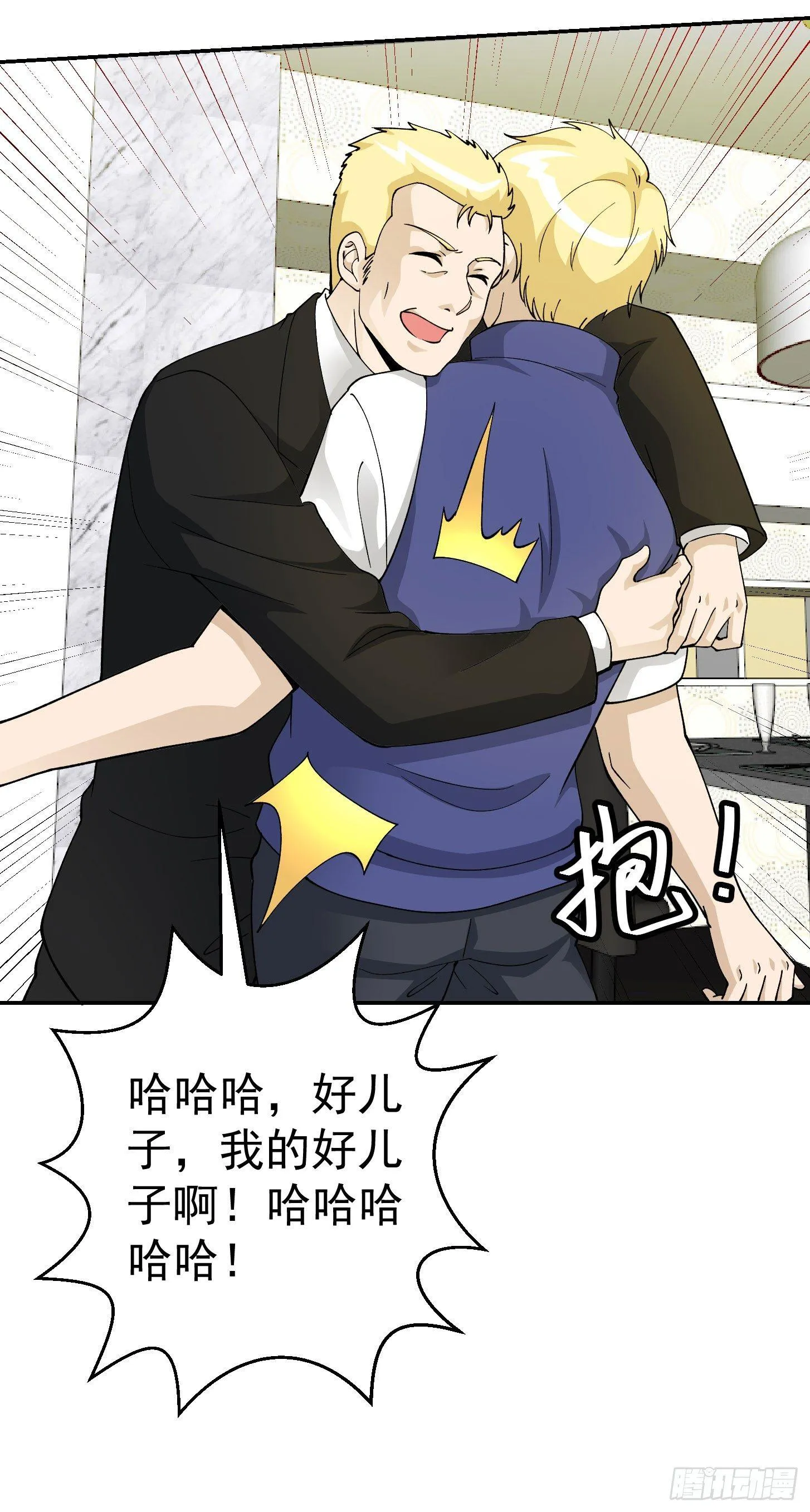 第24话 不愧是我的好儿子！ 第14页