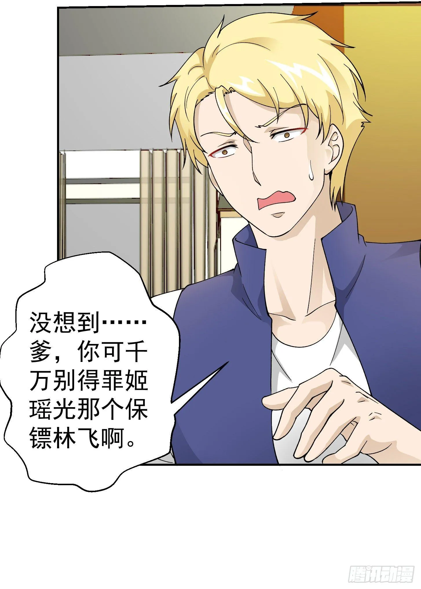 第24话 不愧是我的好儿子！ 第17页