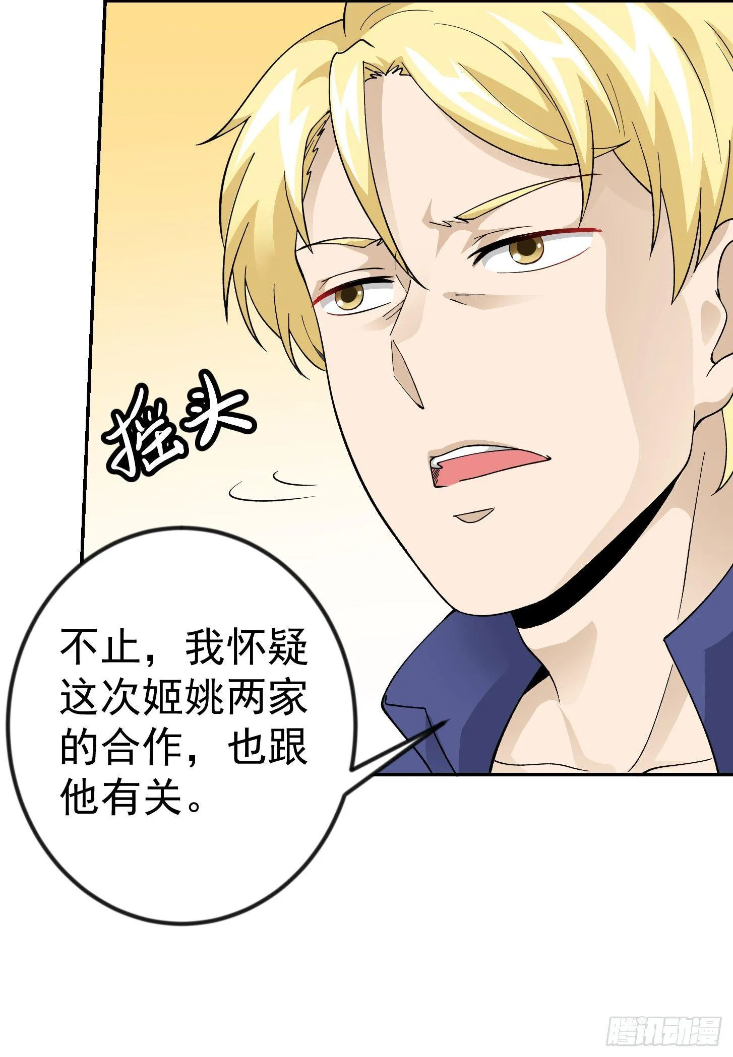 第24话 不愧是我的好儿子！ 第19页