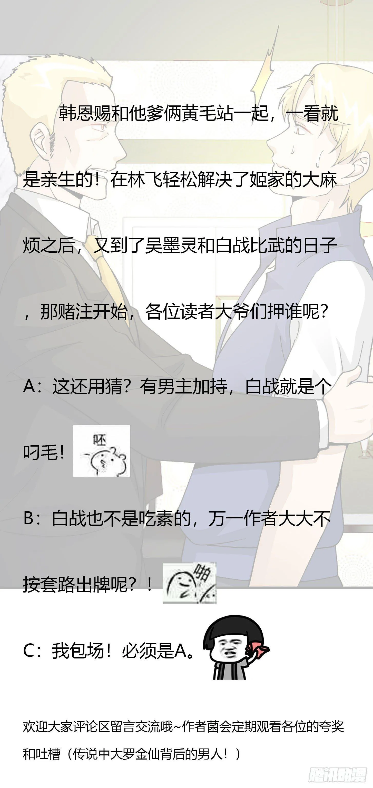 第24话 不愧是我的好儿子！ 第33页