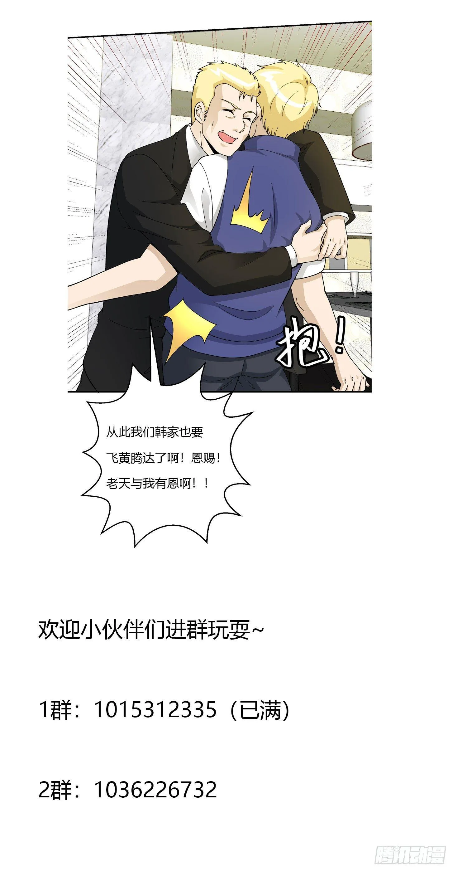 第24话 不愧是我的好儿子！ 第34页