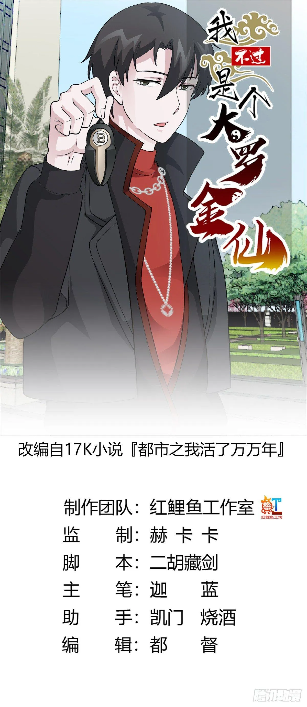 第23话 对蝼蚁的第一次重击 第1页