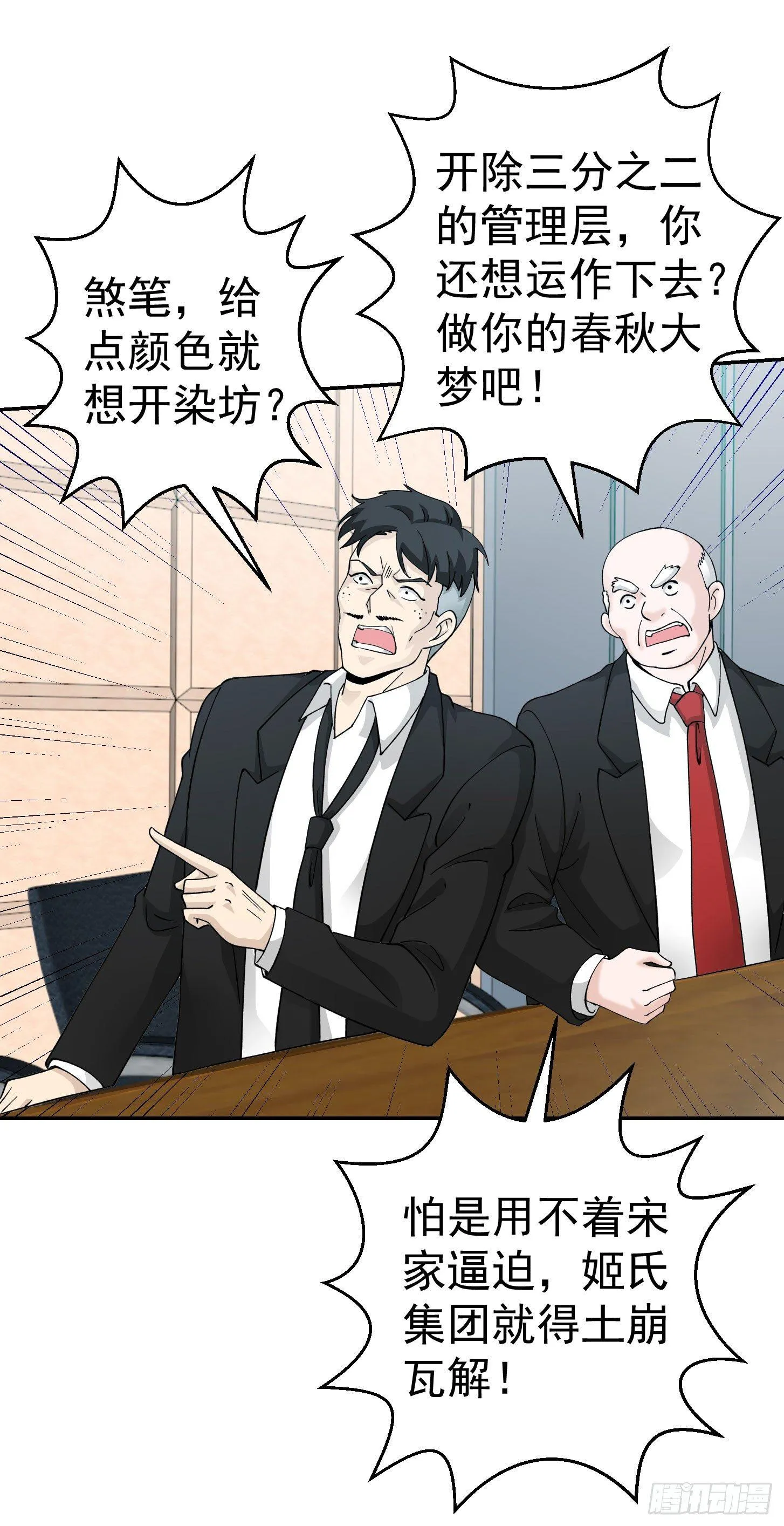第23话 对蝼蚁的第一次重击 第2页