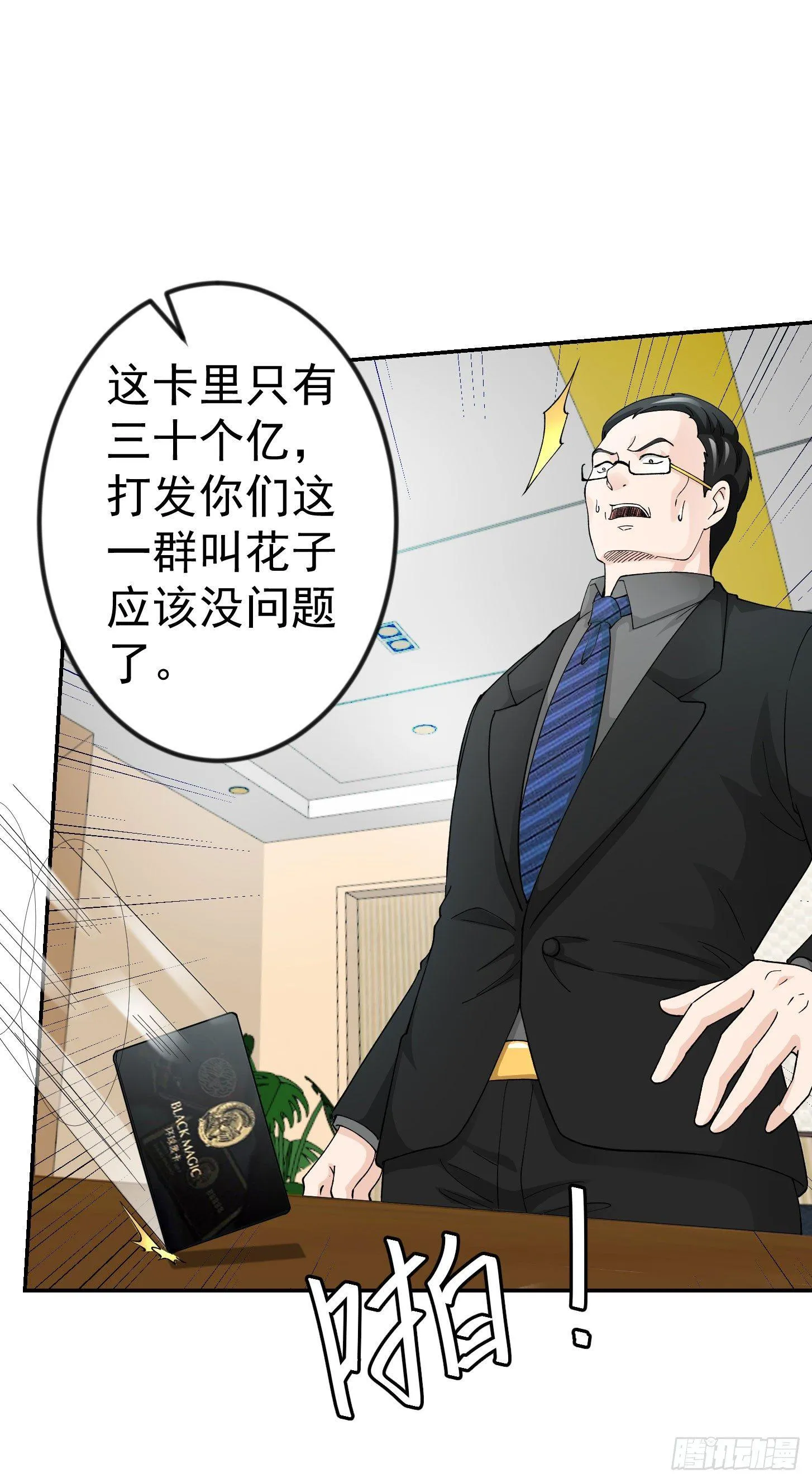 第23话 对蝼蚁的第一次重击 第5页