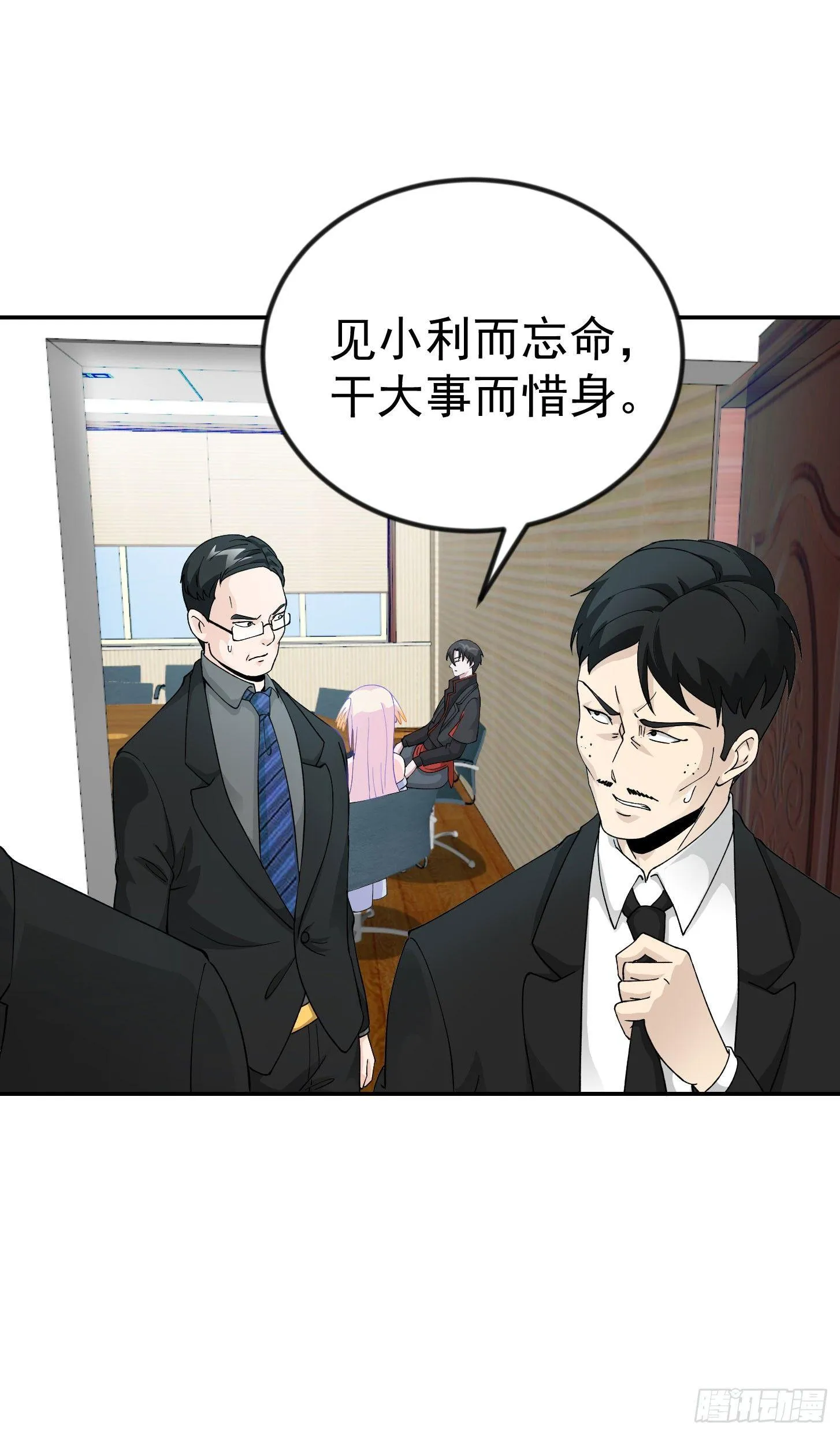 第23话 对蝼蚁的第一次重击 第7页